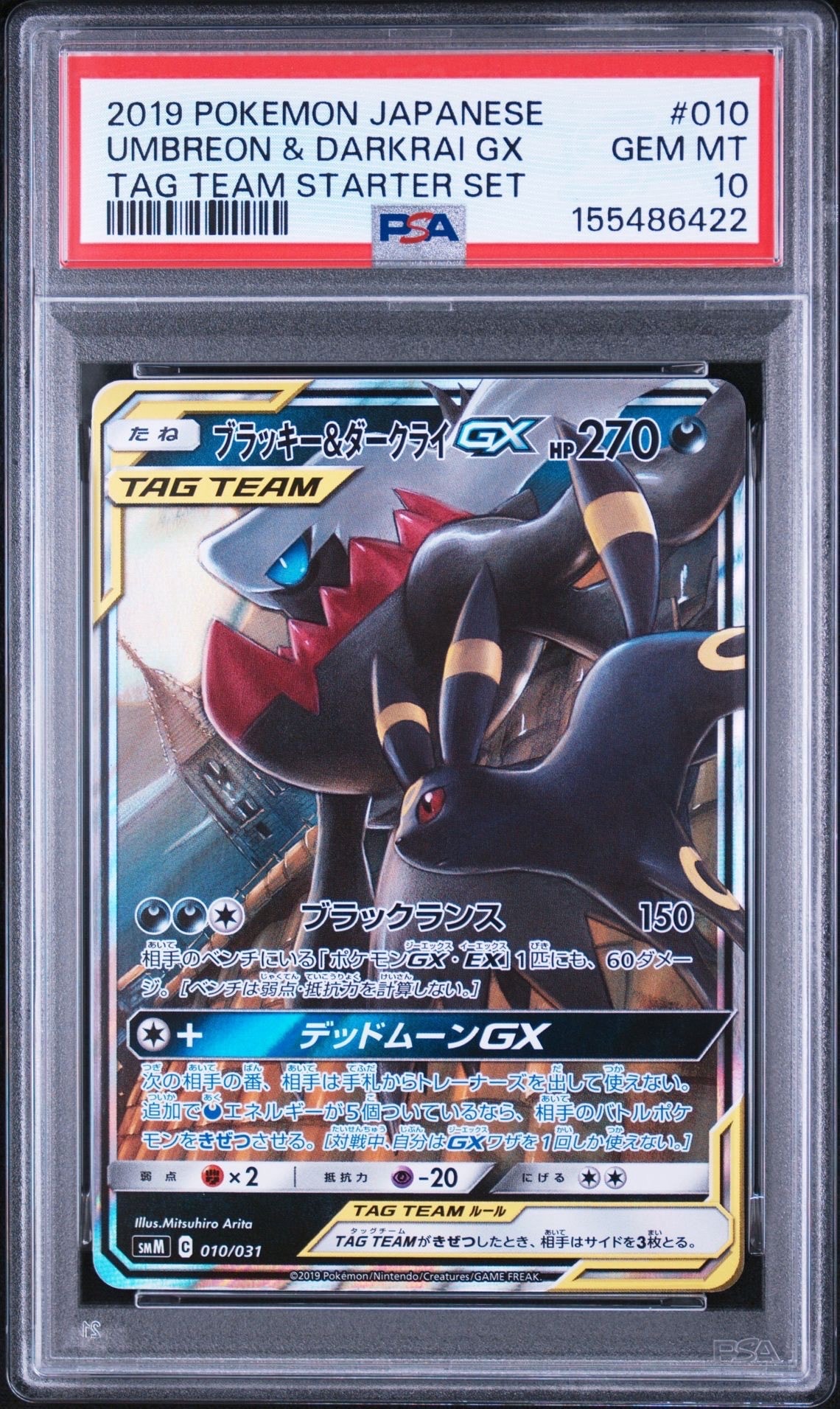 ブラッキー&ダークライGX [SMM 010/031](スターターセット TAG TEAM GX