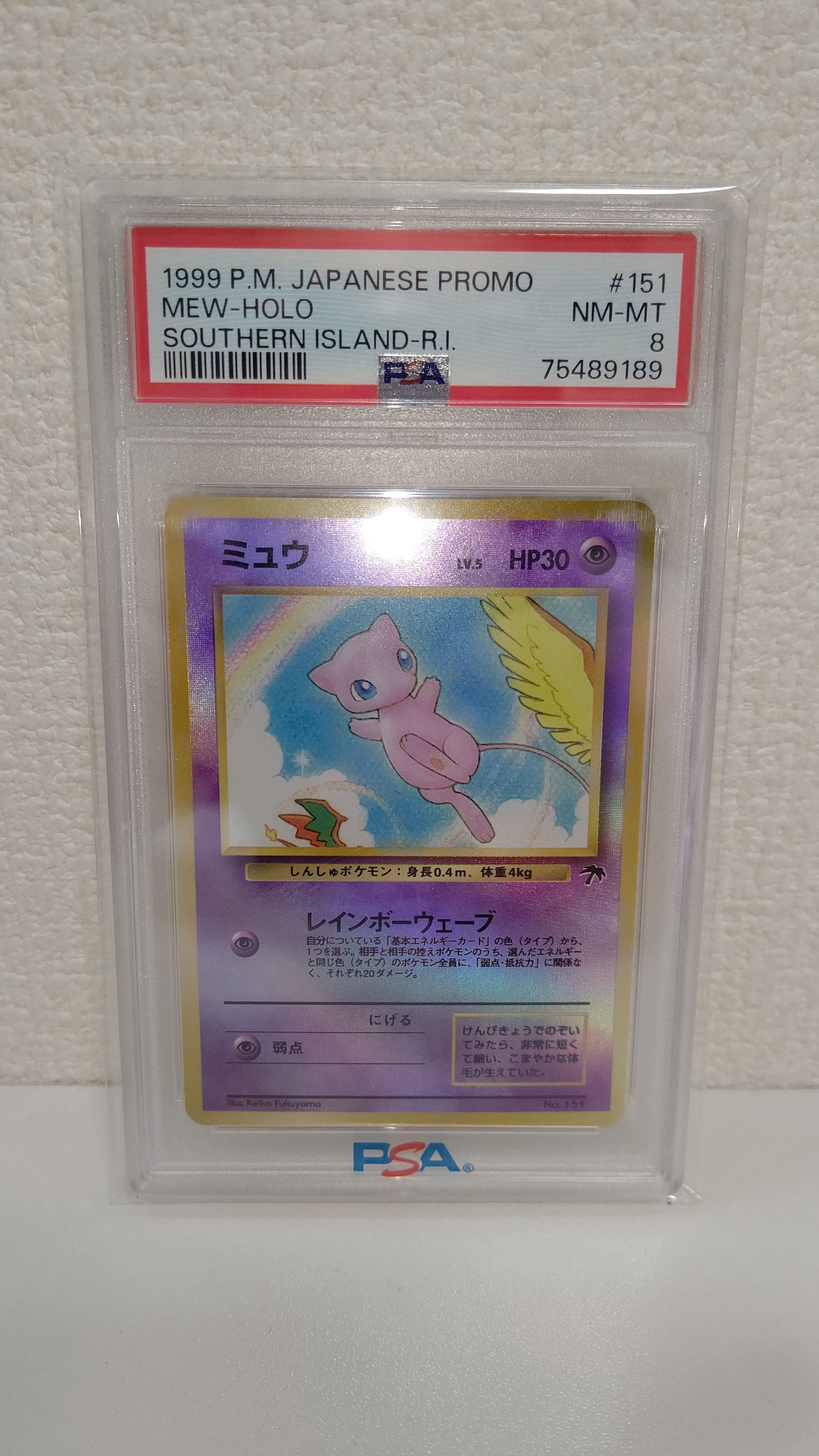 ミュウ : 旧裏 [PMCG-P No.151](旧裏面 プロモーションカード「サザンアイランド 映画公開記念」)