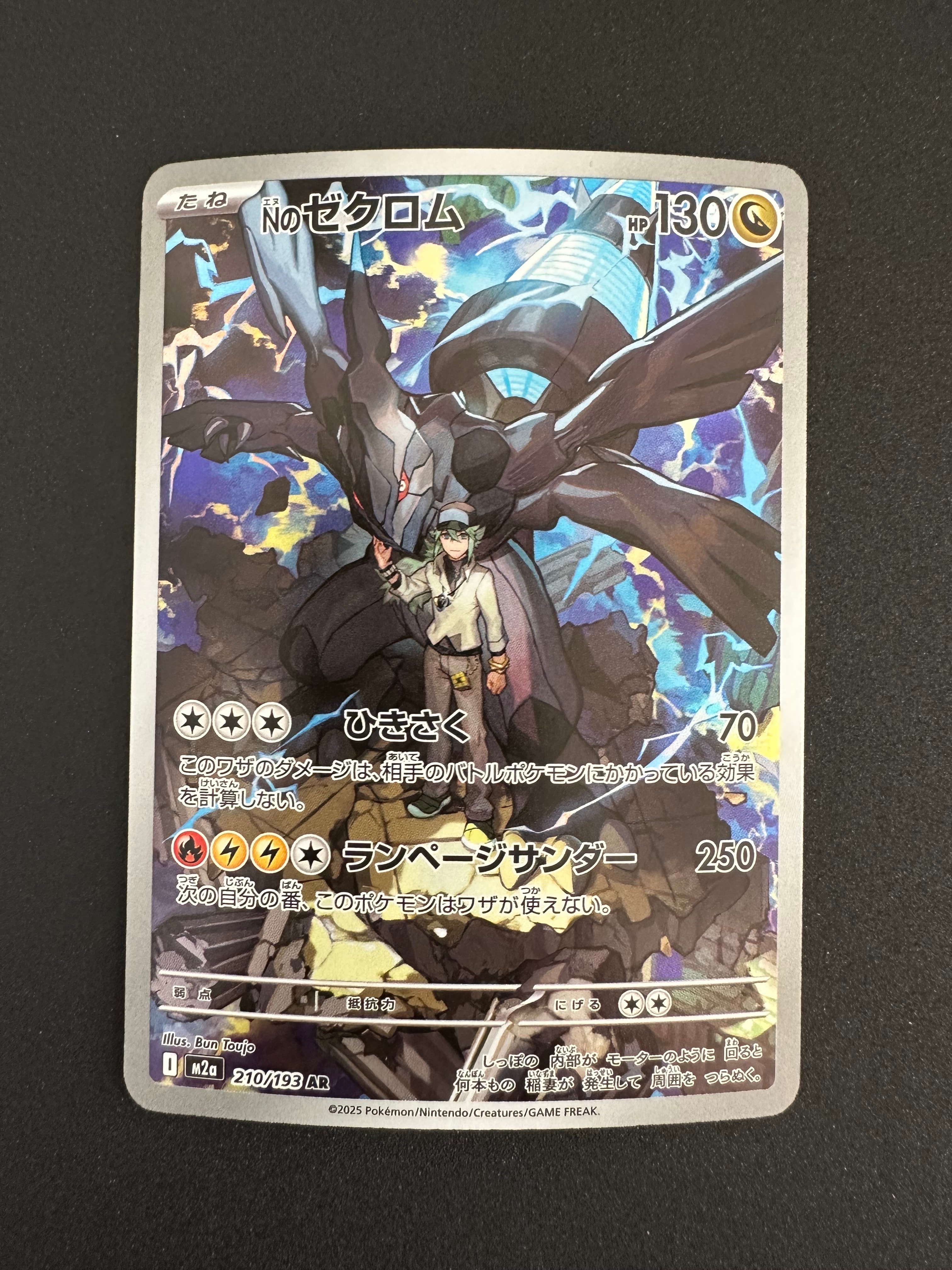 Nのゼクロム AR [M2a 210/193](ハイクラスパック「MEGAドリームex」)