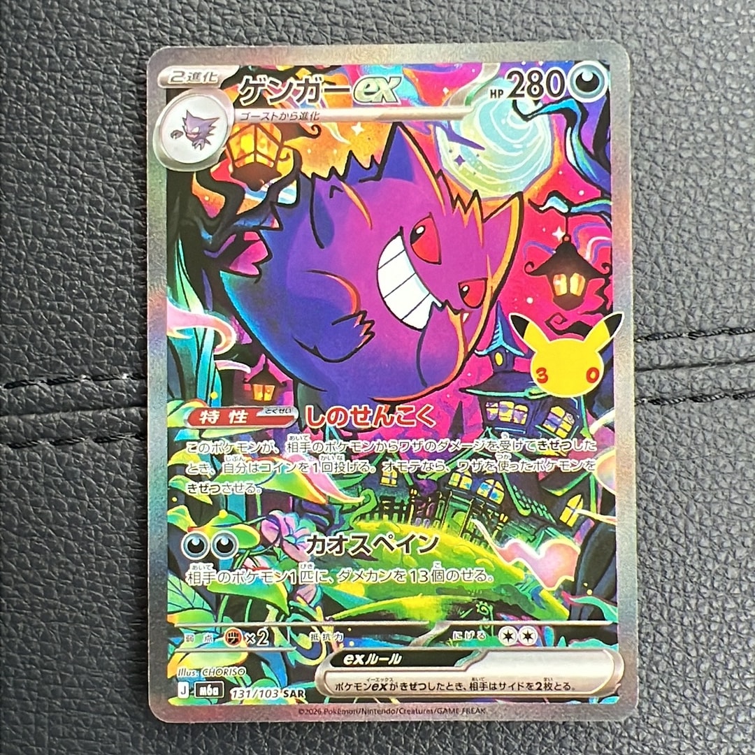 ゲンガーex SAR [M6a 131/103](拡張パック「30th CELEBRATION」)