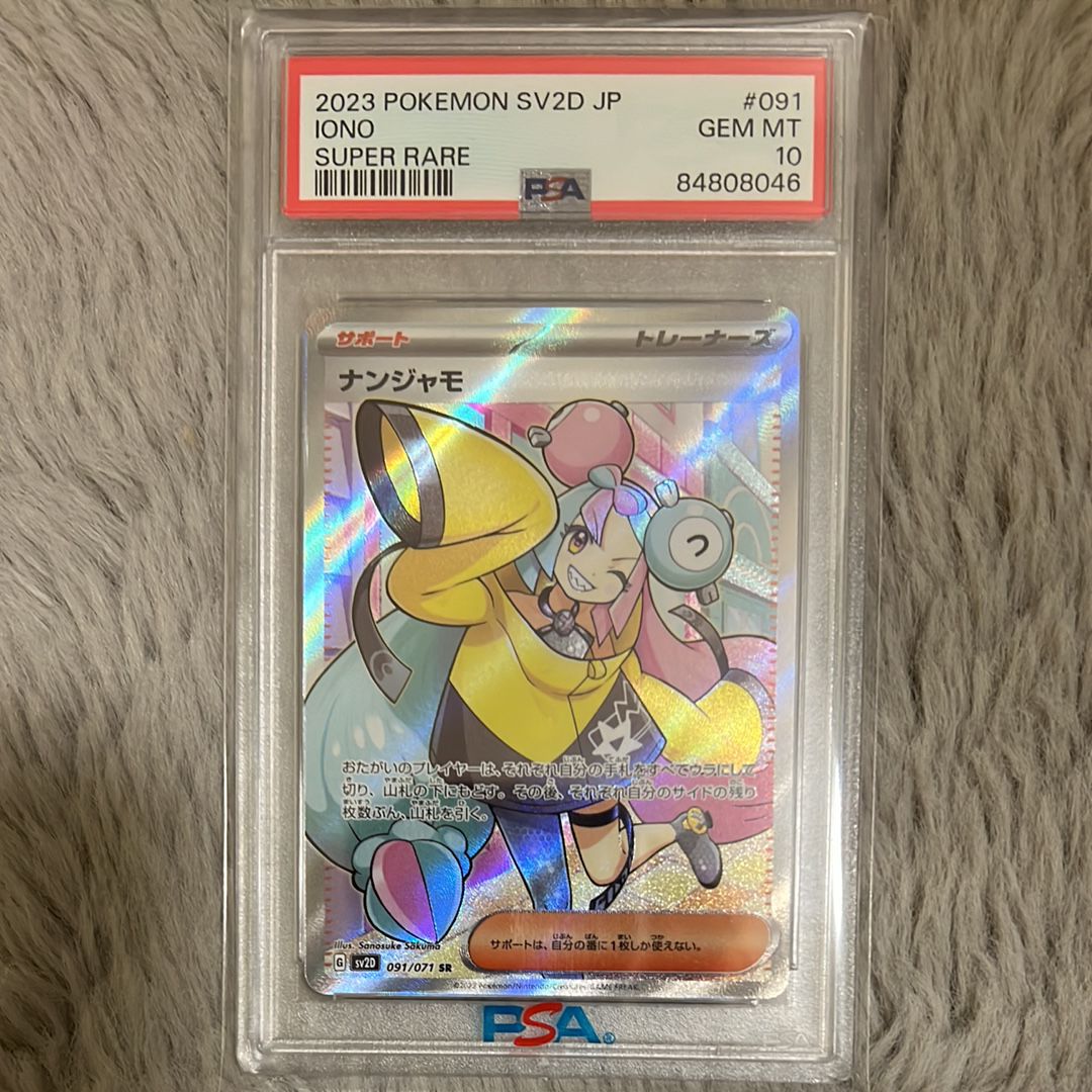 ナンジャモ SR[SV2D 091/071](拡張パック「クレイバースト」)