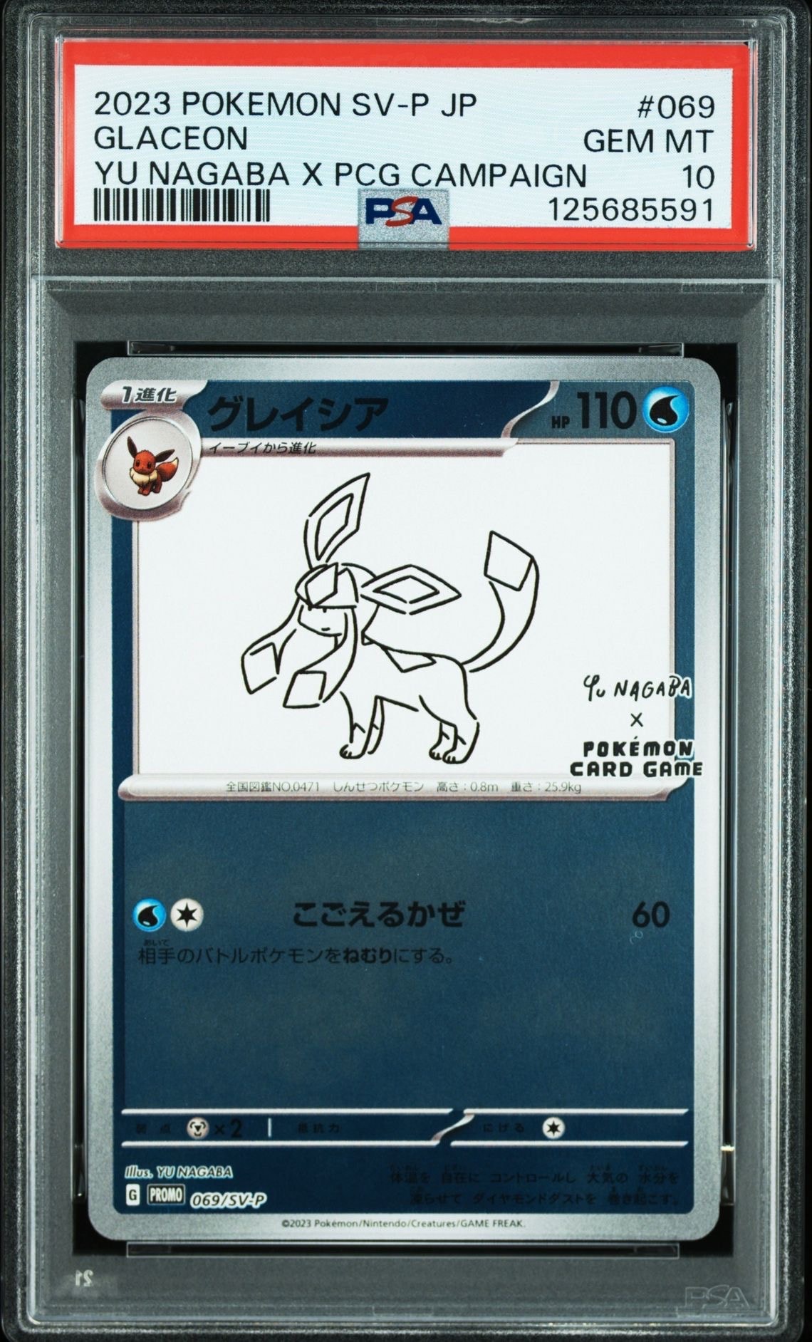 グレイシア: プロモ [SV-P 069](「YU NAGABA×ポケモンカードゲーム」プロモーションカード「SV-P」)