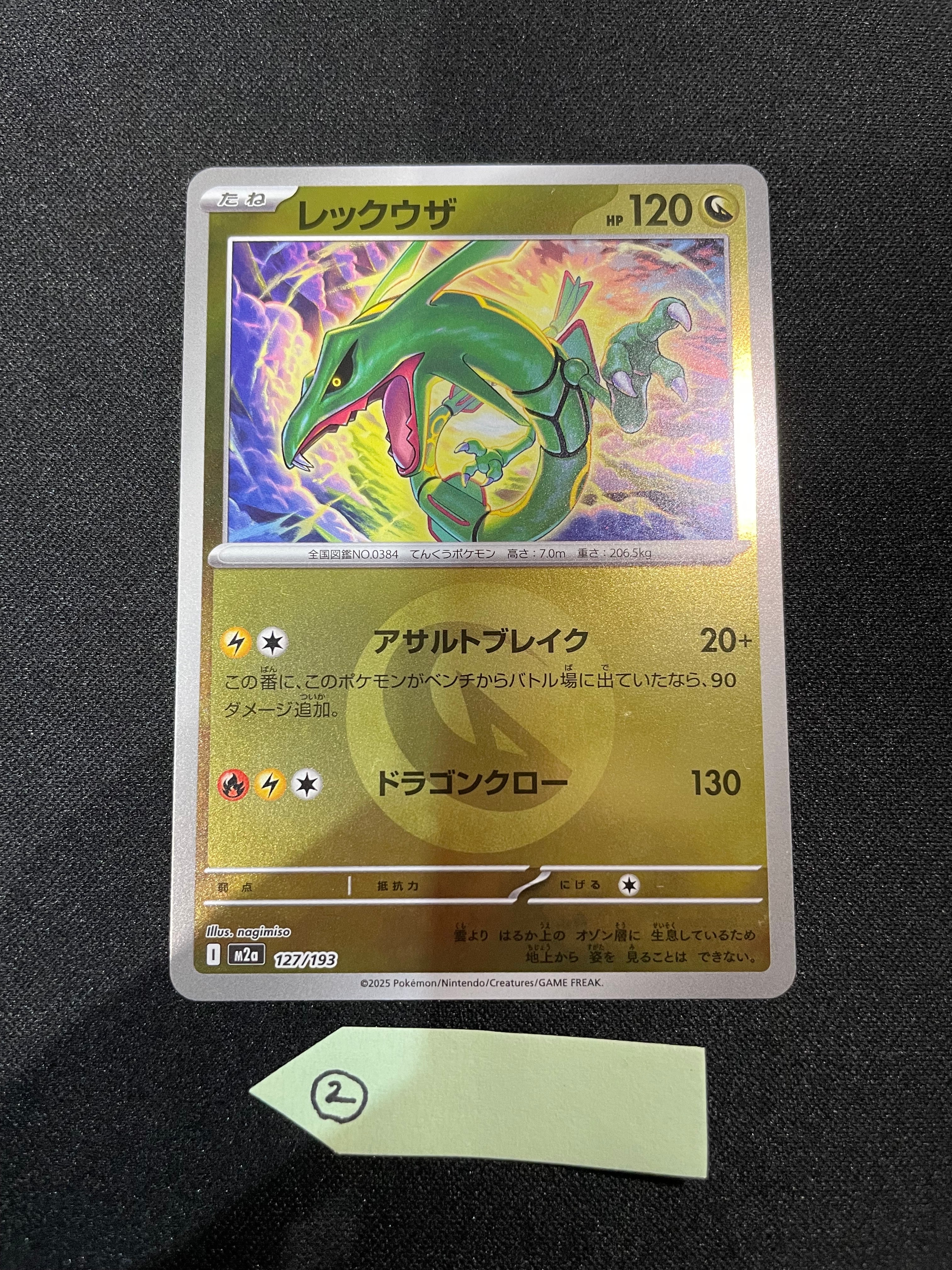 レックウザ :エネルギーマークミラー [M2a 127/193](ハイクラスパック「MEGAドリームex」)