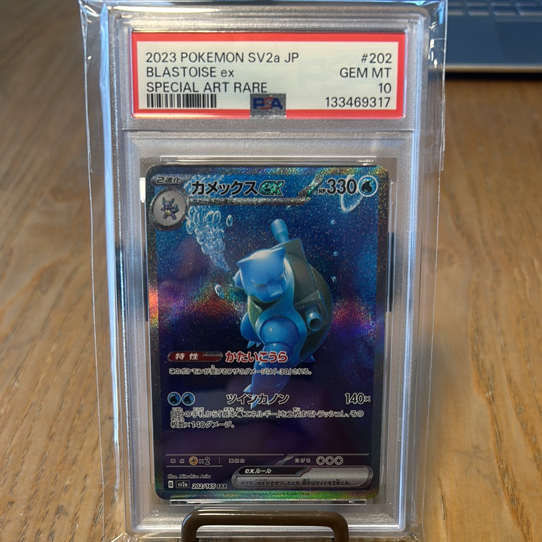 カメックスex SAR[SV2a 202/165](強化拡張パック「ポケモンカード151」)