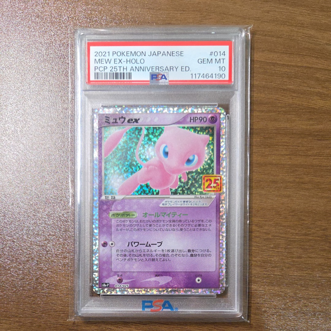 ミュウex: プロモ[S8a-P 014/025](プロモカードパック 25th ANNIVERSARY edition)