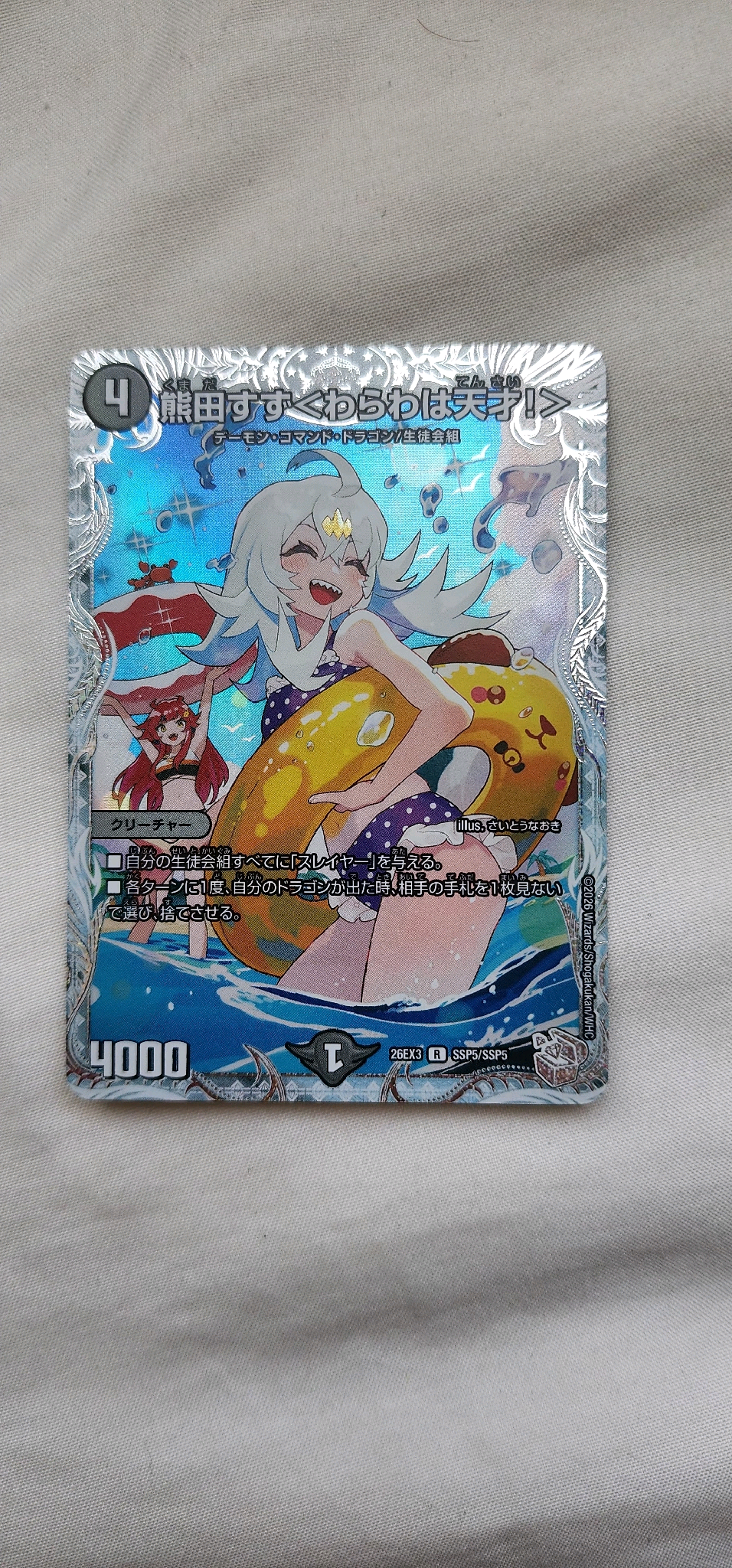 熊田すず<わらわは天才!> R [26EX3 SSP5/SSP5](キャラプレミアムパック「ドラゴン娘になりたくないっ! 文化祭だョ!全員集合!!ドラ娘100%パック」)