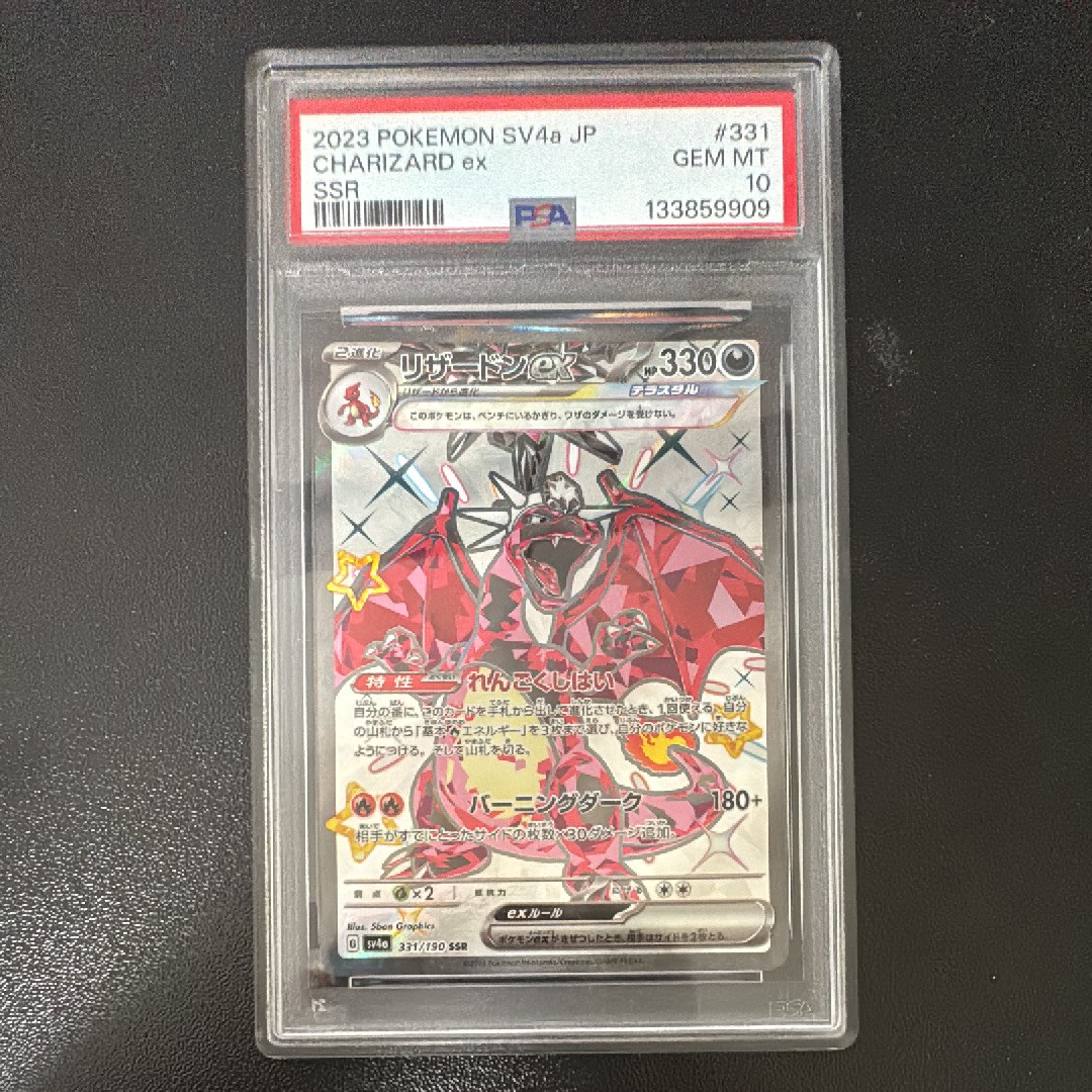 リザードンex SSR[SV4a 331/190](ハイクラスパック「シャイニー
