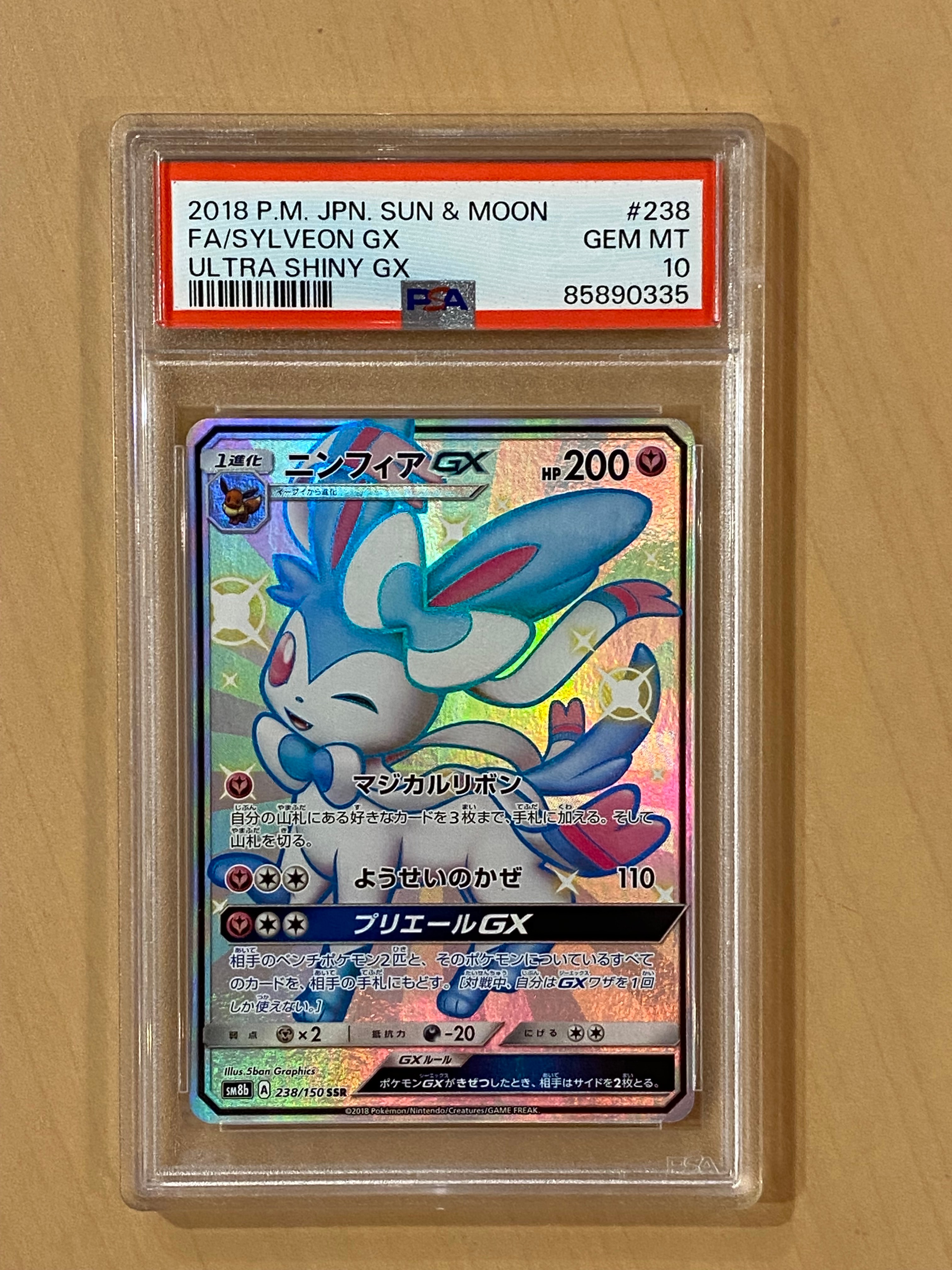 ニンフィアGX SSR[SM8b 238/150](ハイクラスパック「GXウルトラシャイニー」)