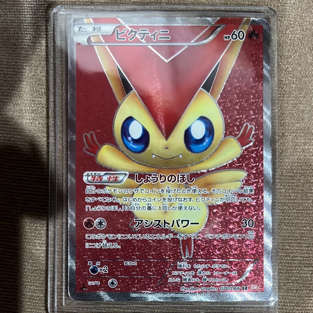 ビクティニ SR :1ED [BW2 070/066](拡張パック「レッドコレクション