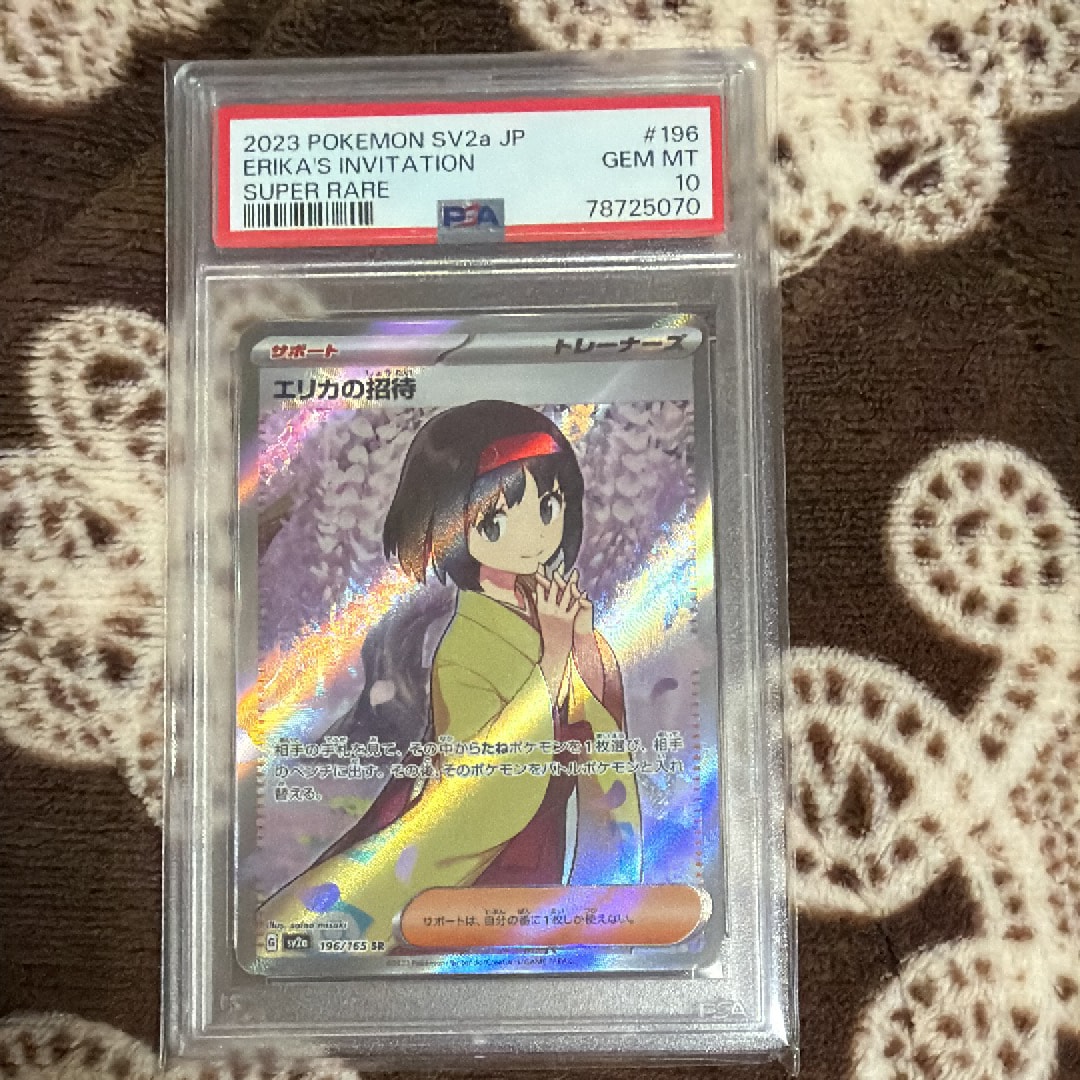 エリカの招待 SR[SV2a 196/165](強化拡張パック「ポケモンカード151」)