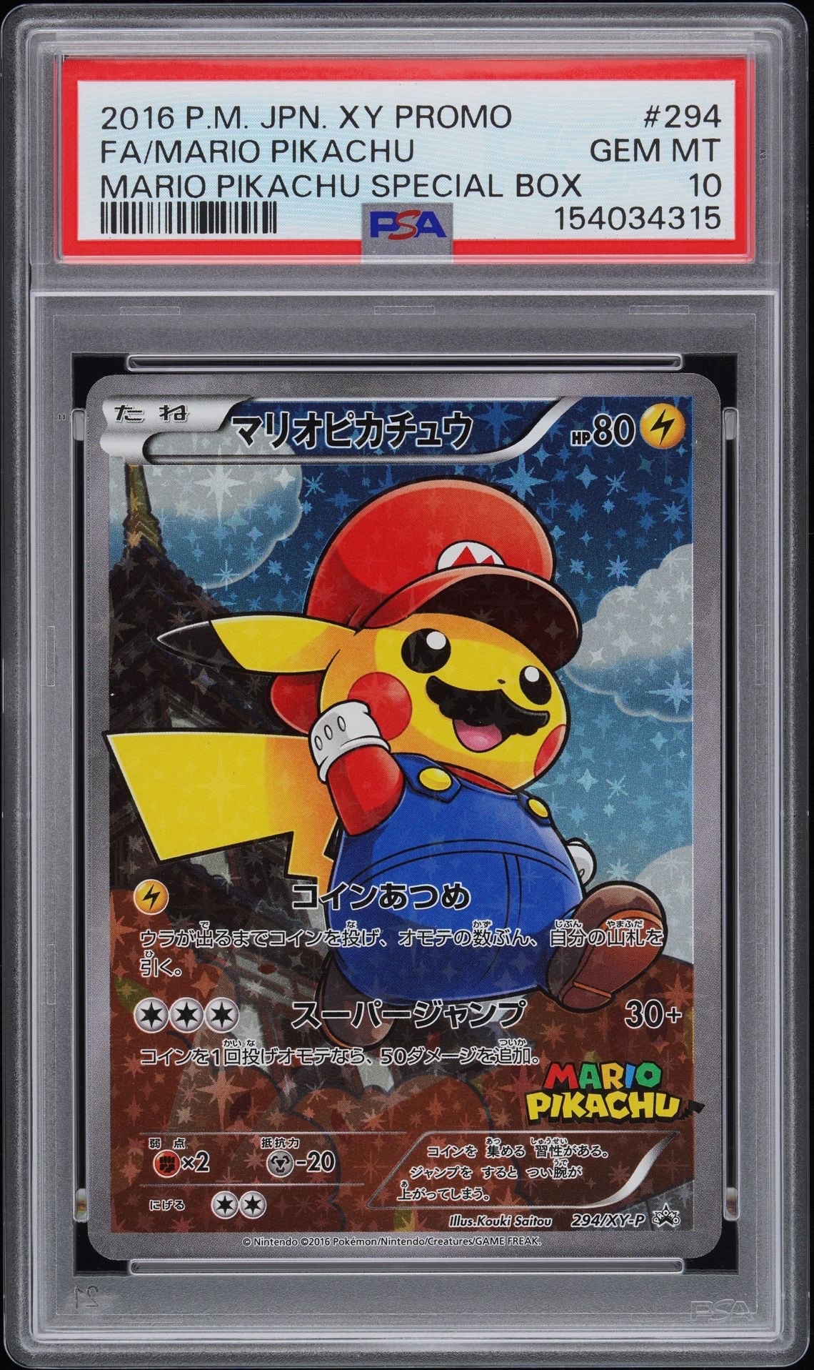 マリオピカチュウ: プロモ[XY-P 294/XY-P](プロモーションカード「XY-P」)
