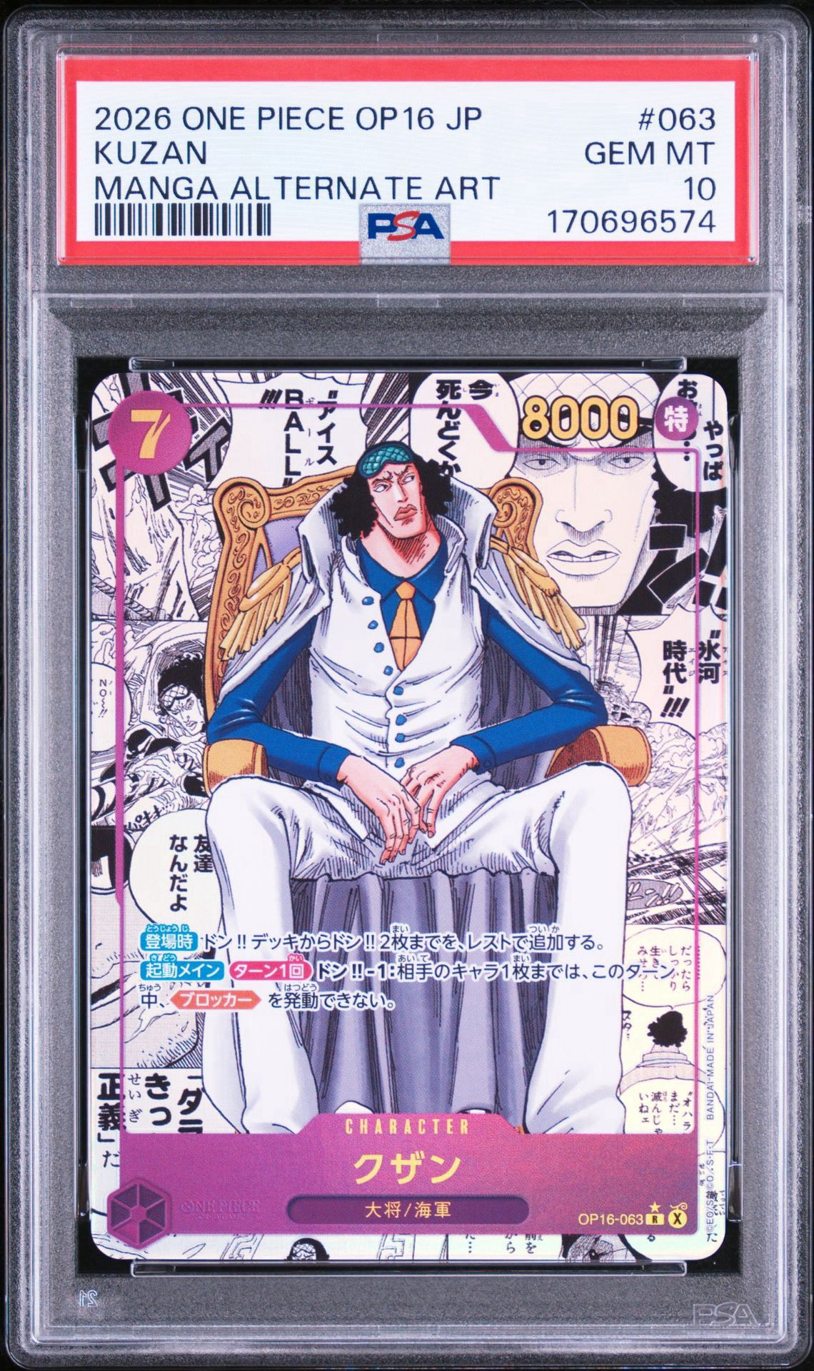 PSA10】クザン R-SP (コミパラ) [OP16-063](ブースターパック「決戦の