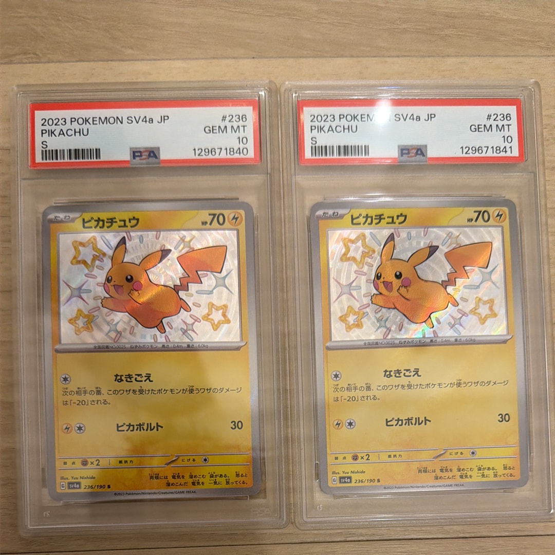 ピカチュウ S [SV4a 236/190](ハイクラスパック「シャイニートレジャーex」)