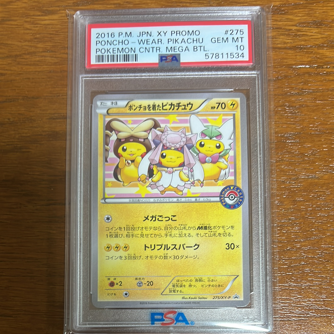 PSA10】ポンチョを着たピカチュウ: プロモ[XY-P 275/XY-P