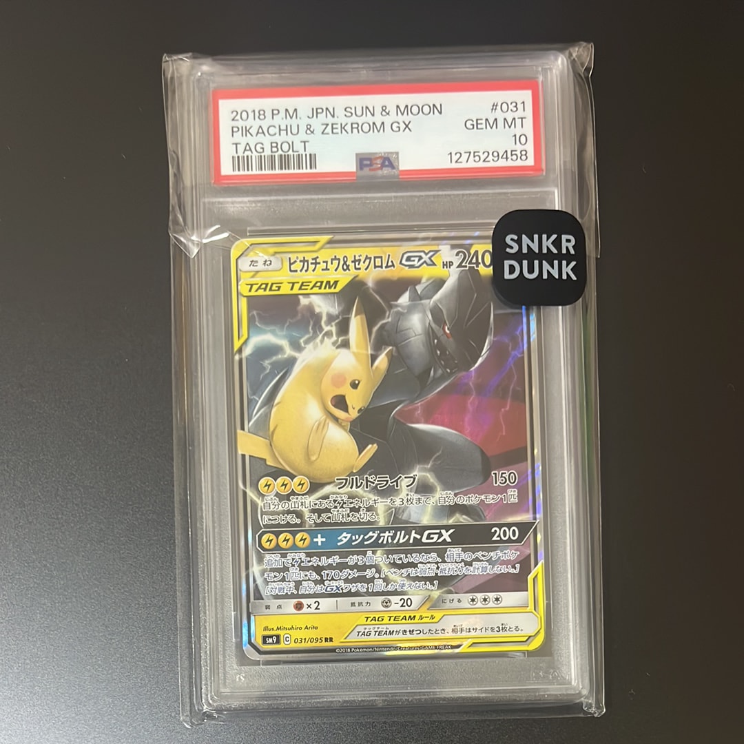 ピカチュウ&ゼクロムGX RR [SM9 031/095](拡張パック「タッグボルト」)
