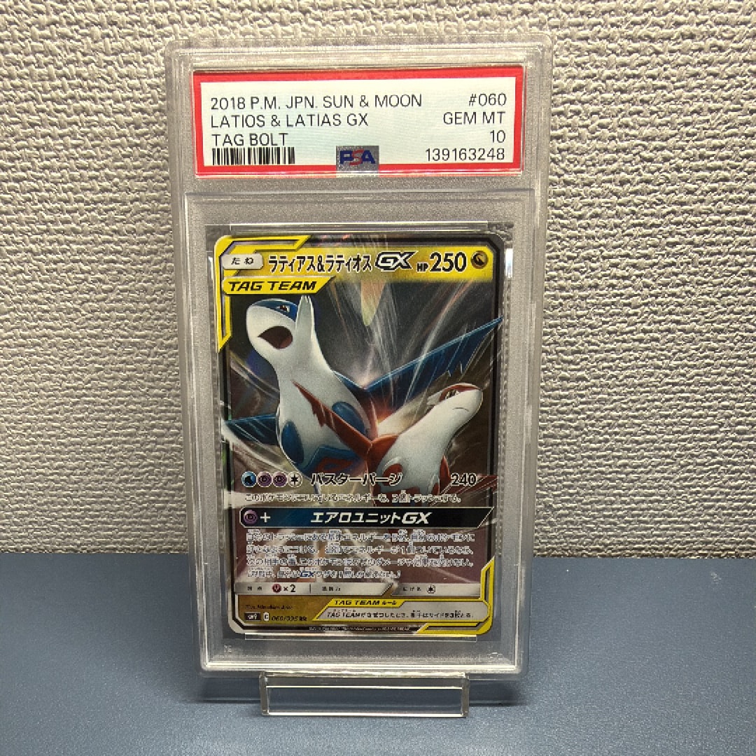 ラティアス&ラティオスGX RR SM9 タッグボルト PSA10 PSA10】ラティアス&ラティオスGX RR [SM9 060/095](拡張パック「タッグ