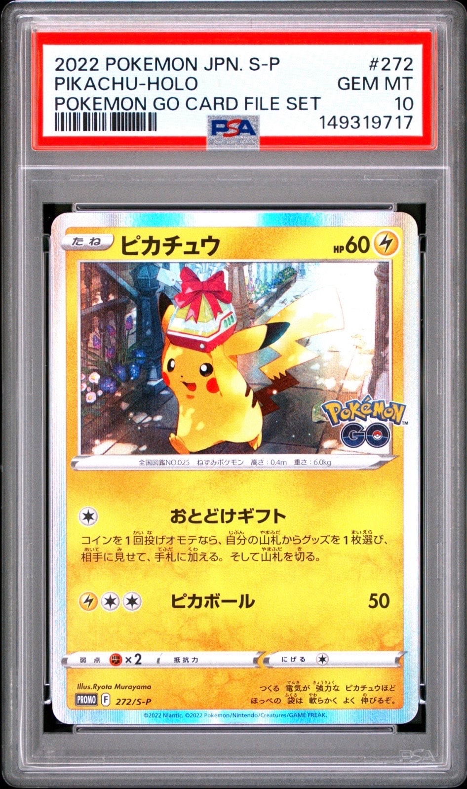 ピカチュウ: プロモ P [S-P 272](プロモーションカード「S-P」)の新品