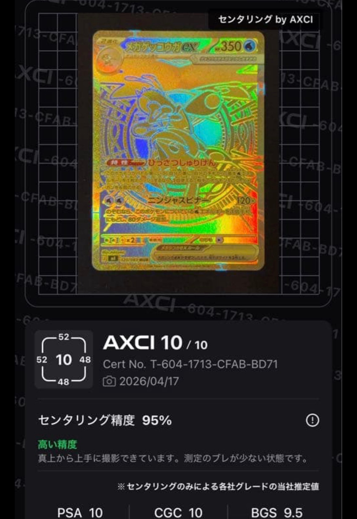 メガゲッコウガex MUR [M4 120/083](拡張パック「ニンジャスピナー