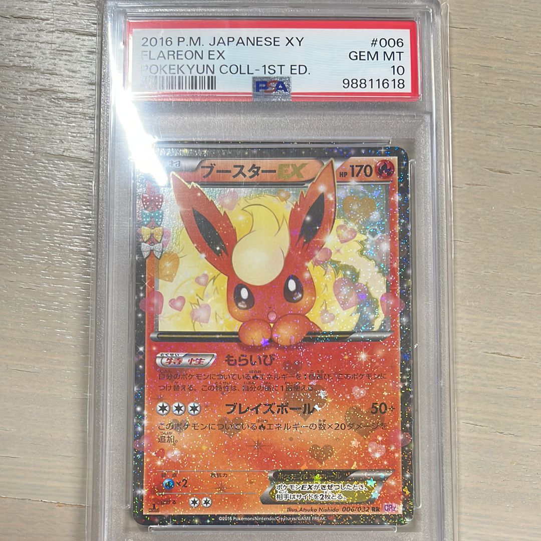 ブースターEX RR :1ED [CP3 006/032](コンセプトパック「ポケキュンコレクション」)