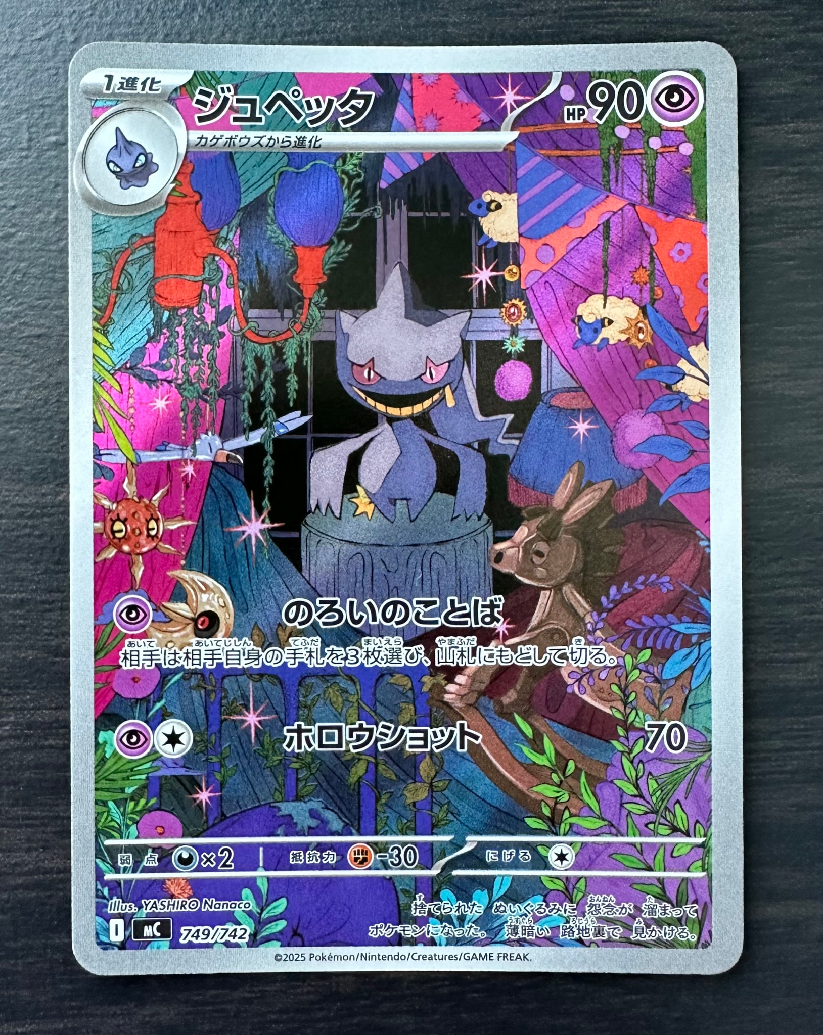 ジュペッタ AR仕様 [MC 749/742](スタートデッキ100「バトル