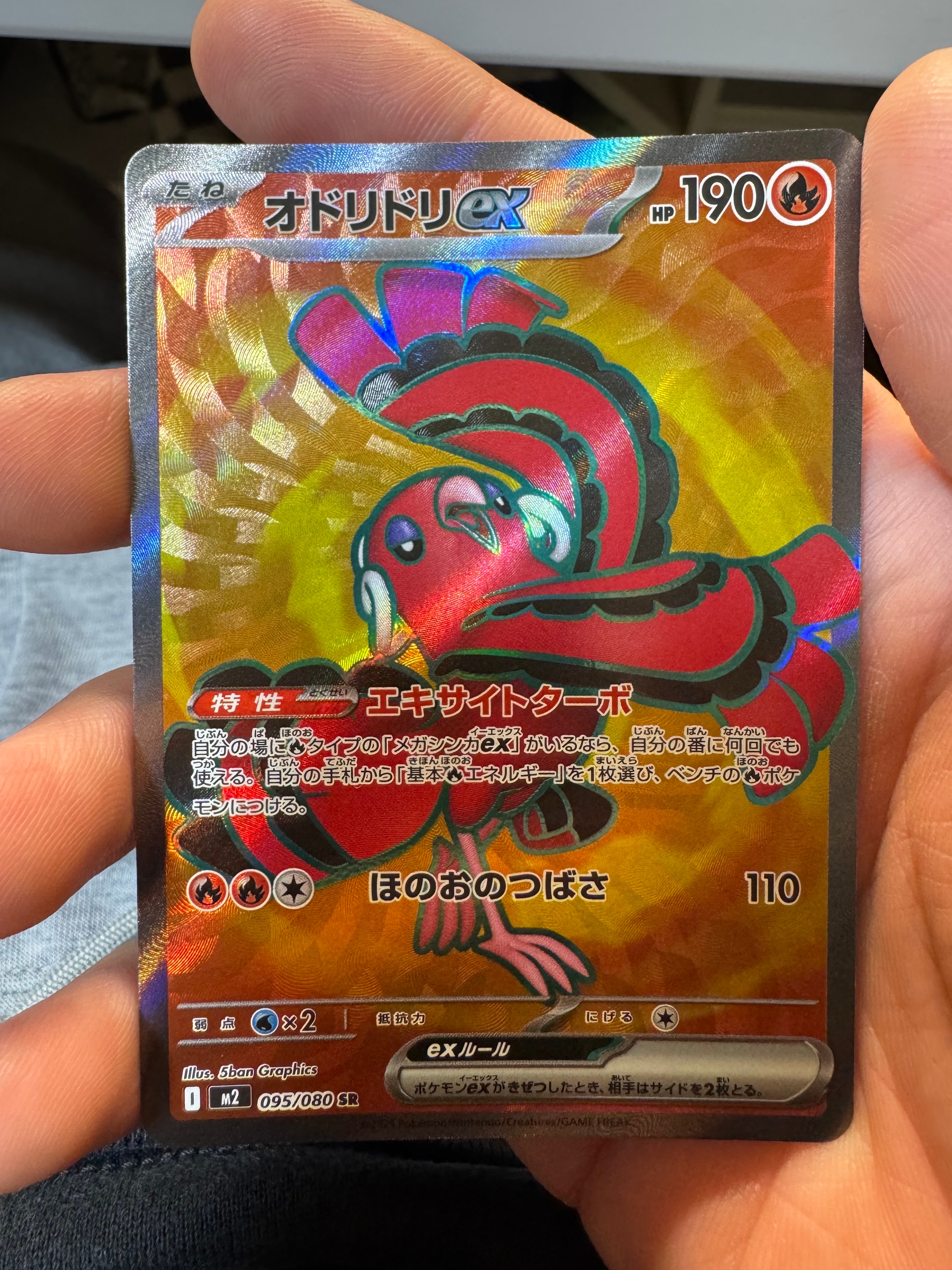 オドリドリex SR [M2 095/080](拡張パック「インフェルノX」)