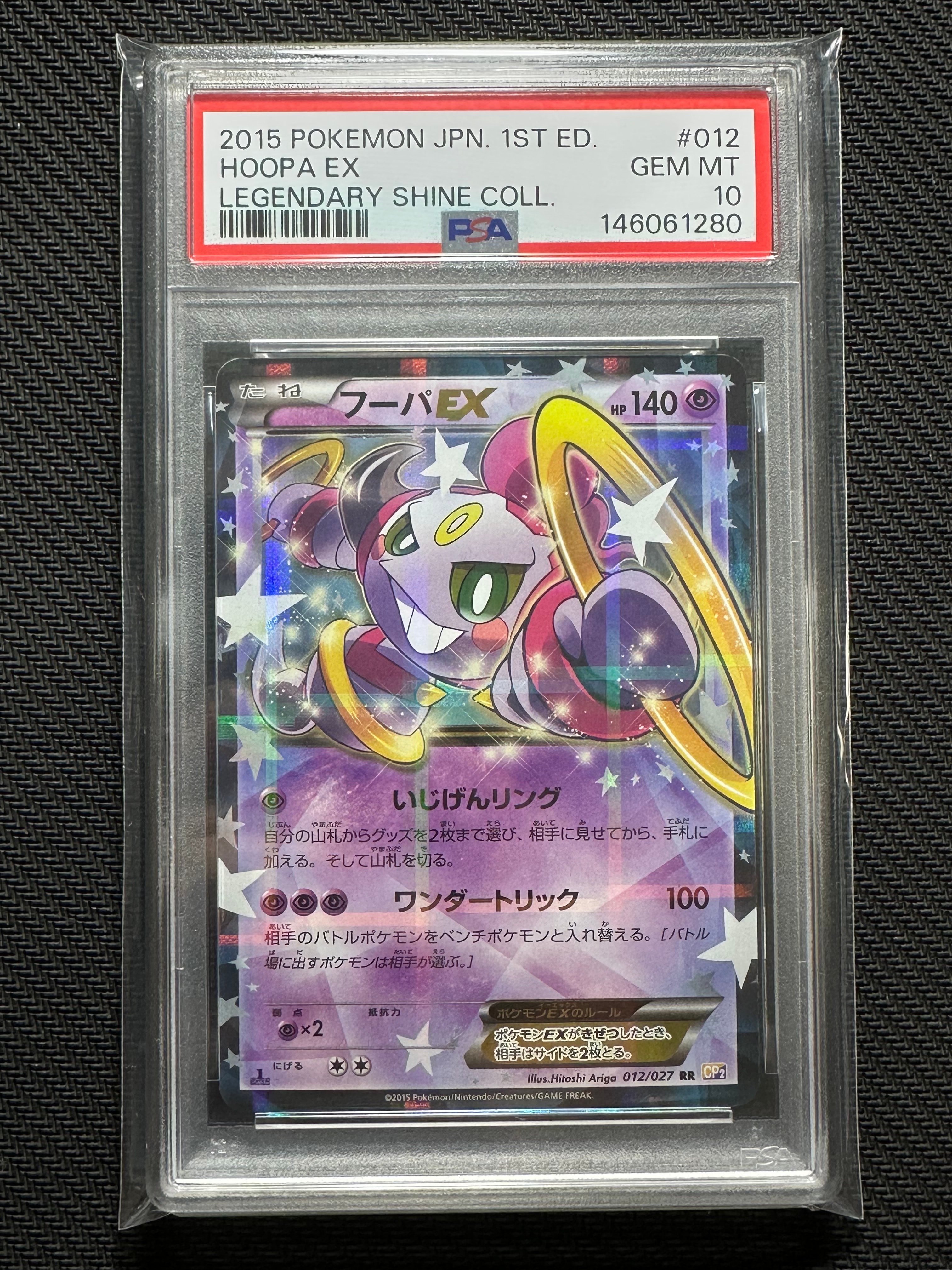 フーパEX 012/027 CP2 PSA10 ポケモンカード PSA10】フーパEX RR :1ED [CP2 012/027](コンセプトパック「伝説キラ