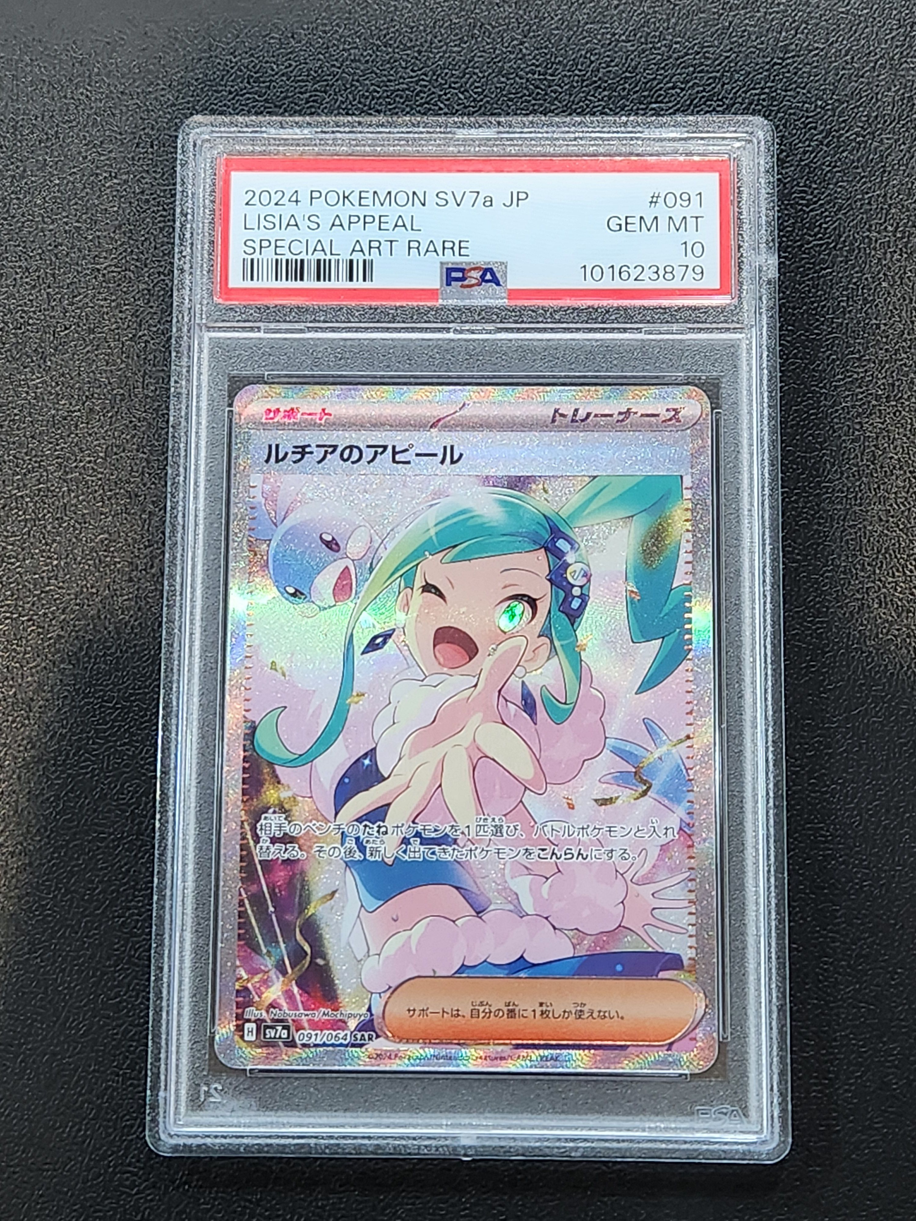 ルチアのアピール SAR [SV7a 091/064](強化拡張パック「楽園ドラゴーナ」)