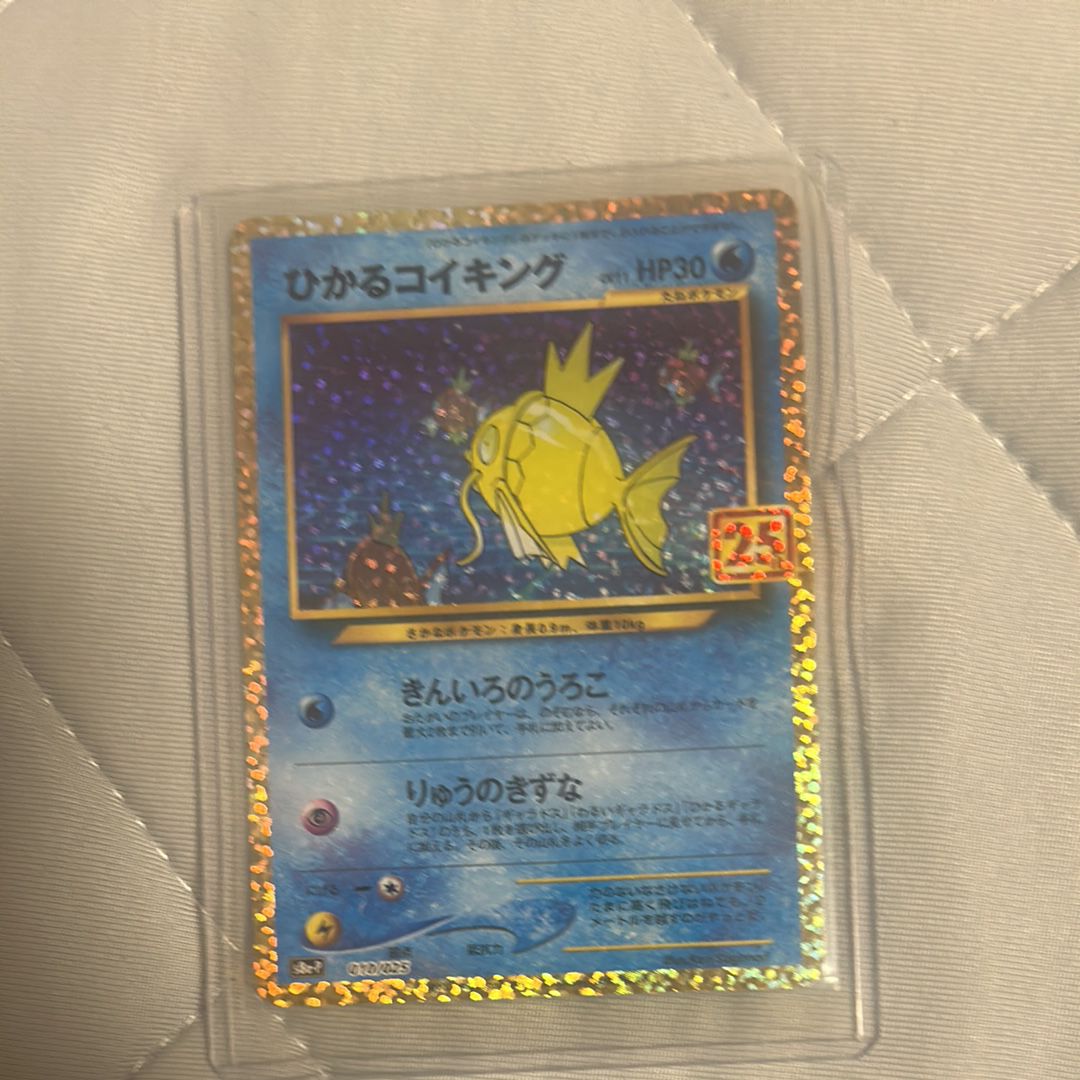 ひかるコイキング: プロモ[S8a-P 010/025](プロモカードパック 25th ANNIVERSARY edition)