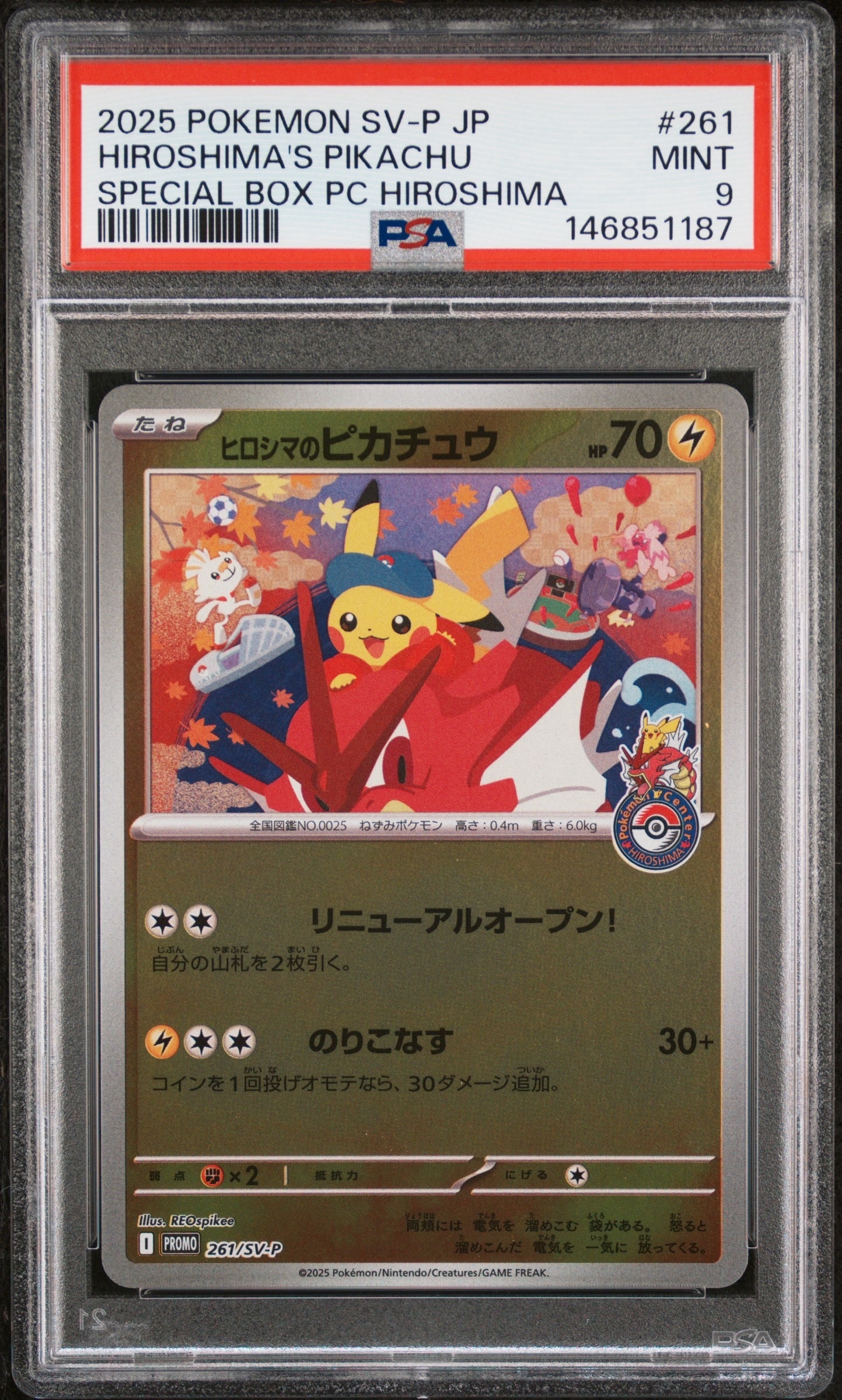 ヒロシマのピカチュウ P [SV-P 261](スペシャルBOX「ポケモンセンターヒロシマ」)