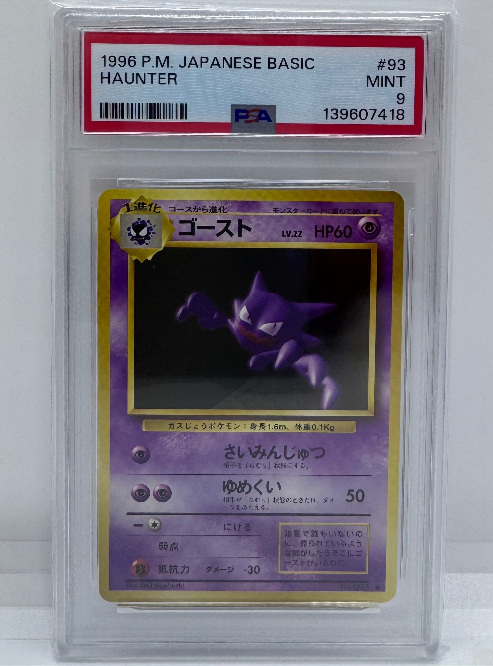 PSA9】ゴースト ◇ : 旧裏 [PMCG1-2](拡張パック「ポケットモンスター