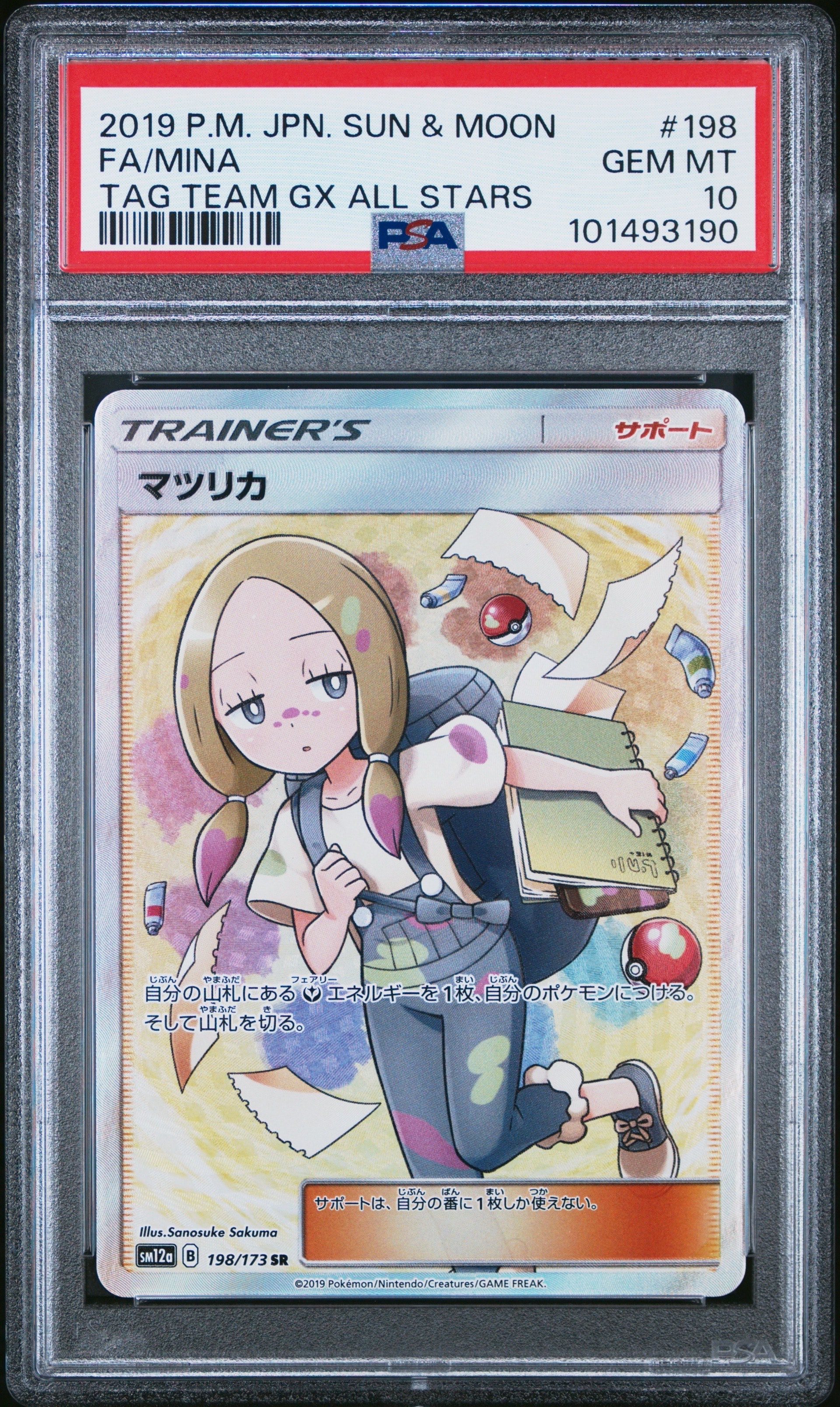 PSA10 マツリカ SR SM12a TAG TEAM GX マツリカ SR[SM12a 198/173](ハイクラスパック「TAG TEAM GX タッグ
