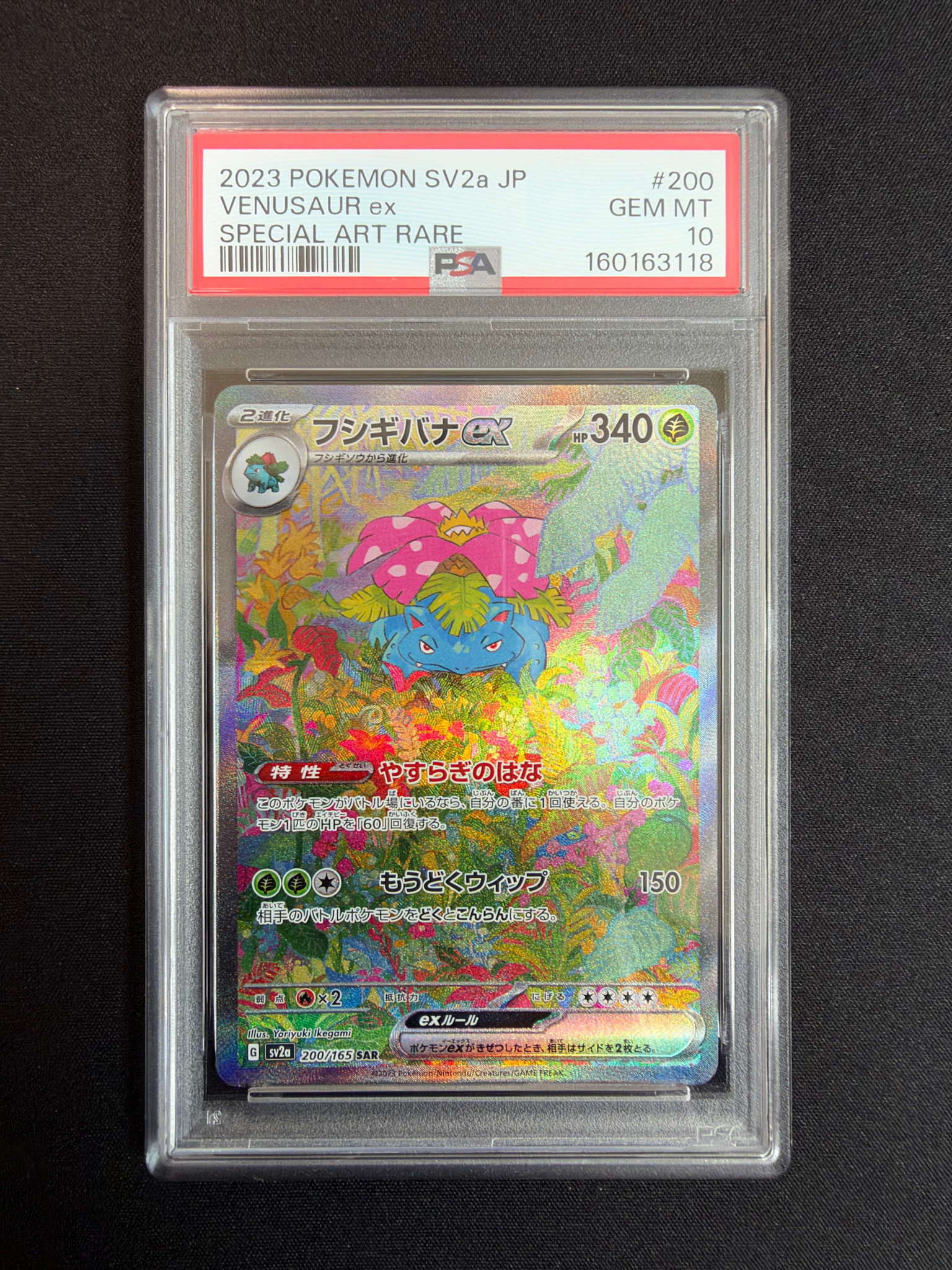 PSA10】フシギバナex SAR[SV2a 200/165](強化拡張パック「ポケモン