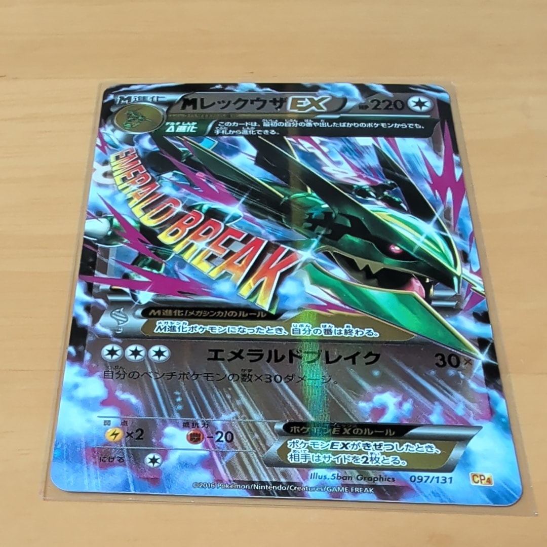 PSA10】MレックウザEX [CP4 097/131](プレミアムチャンピオンパック