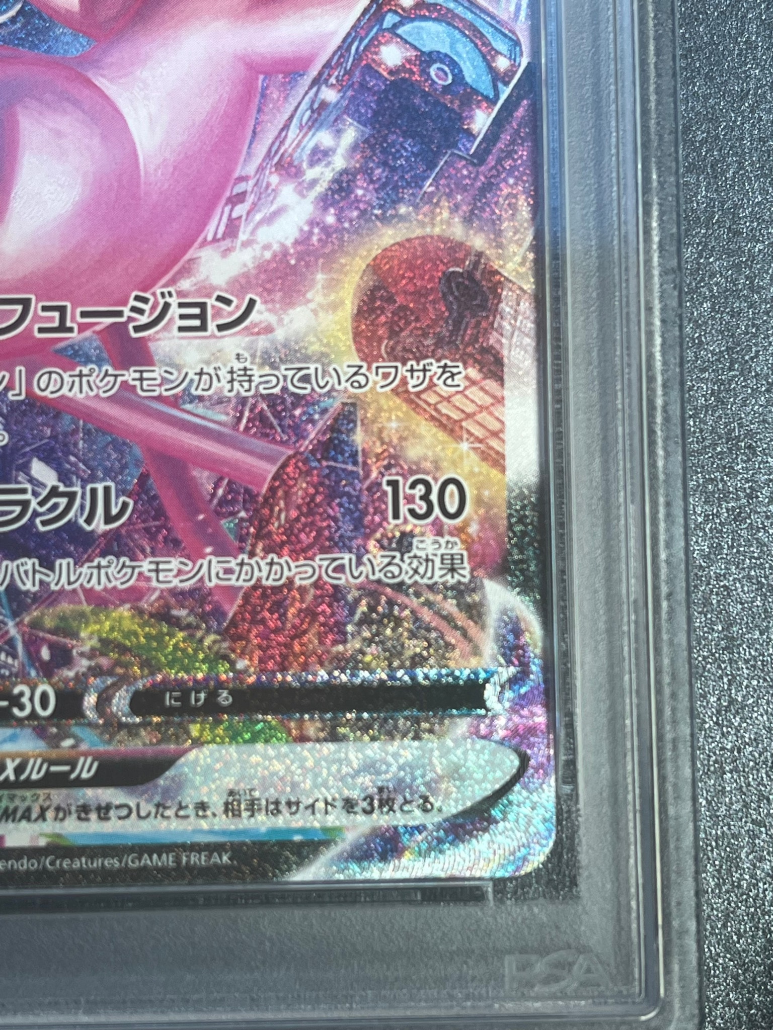 PSA10】ミュウVMAX HR: SA[S8 119/100](拡張パック「フュージョン
