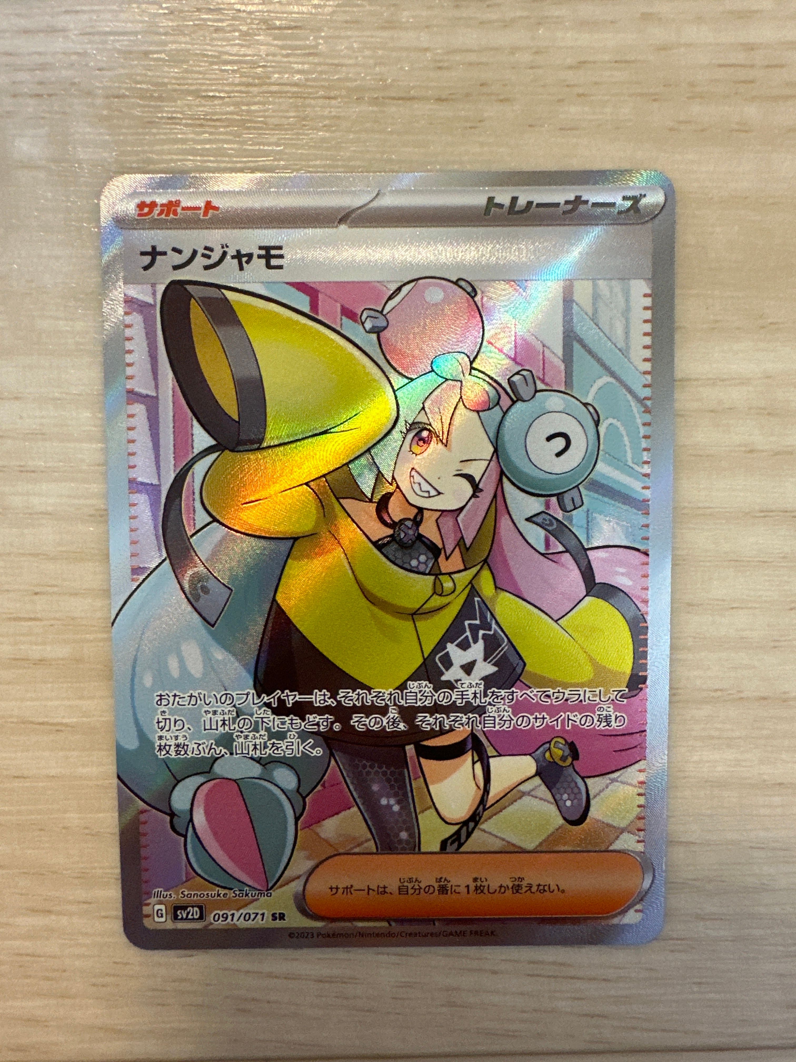 ナンジャモ SR[SV2D 091/071](拡張パック「クレイバースト」)