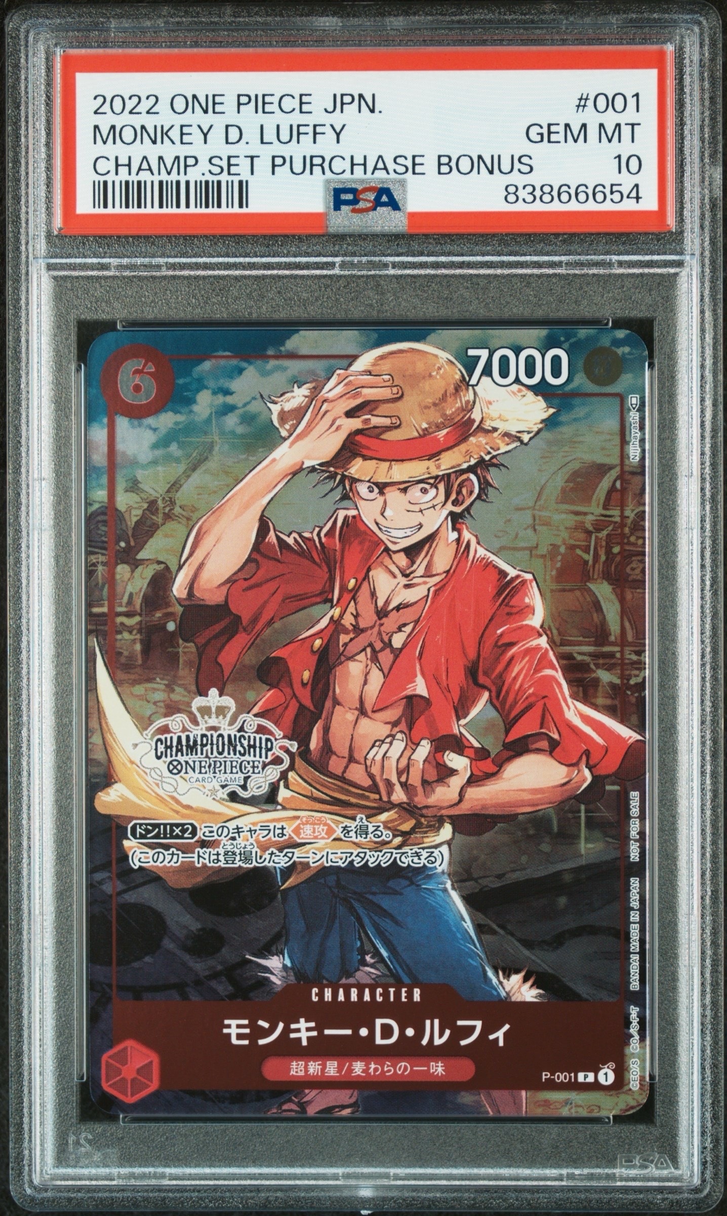 モンキー・D・ルフィ P [P-001] (チャンピオンシップセット 特典)