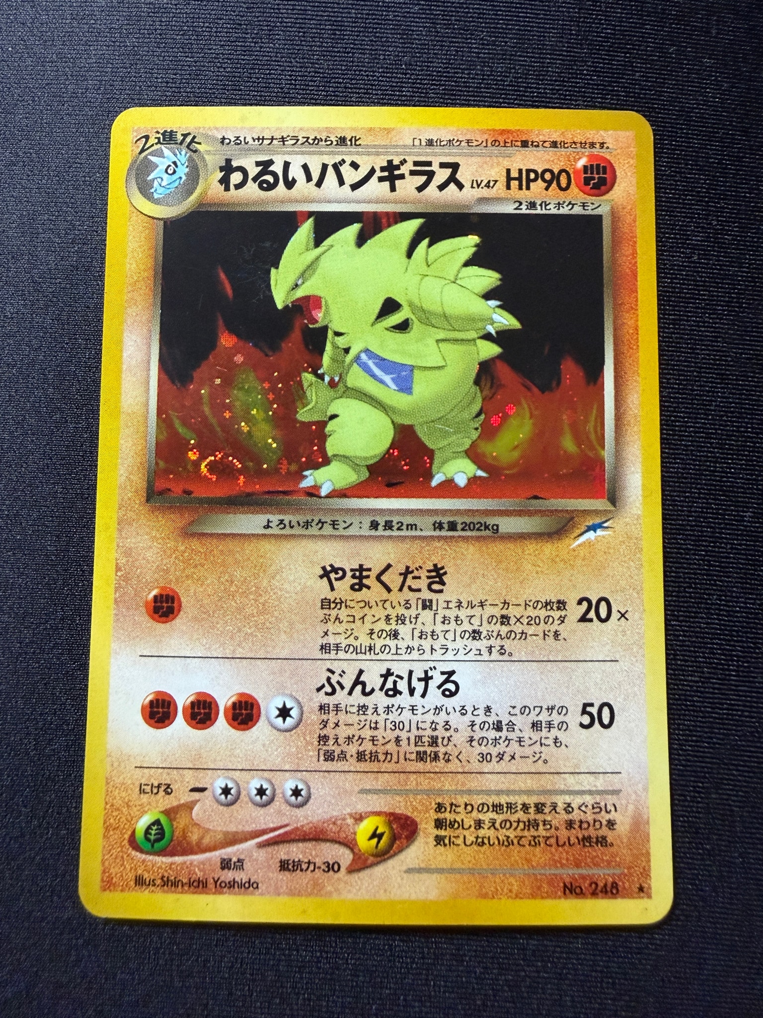 わるいバンギラス ★ : 旧裏 [neo4 No.248](ポケモンカード★neo 拡張パック「闇、そして光へ...」)