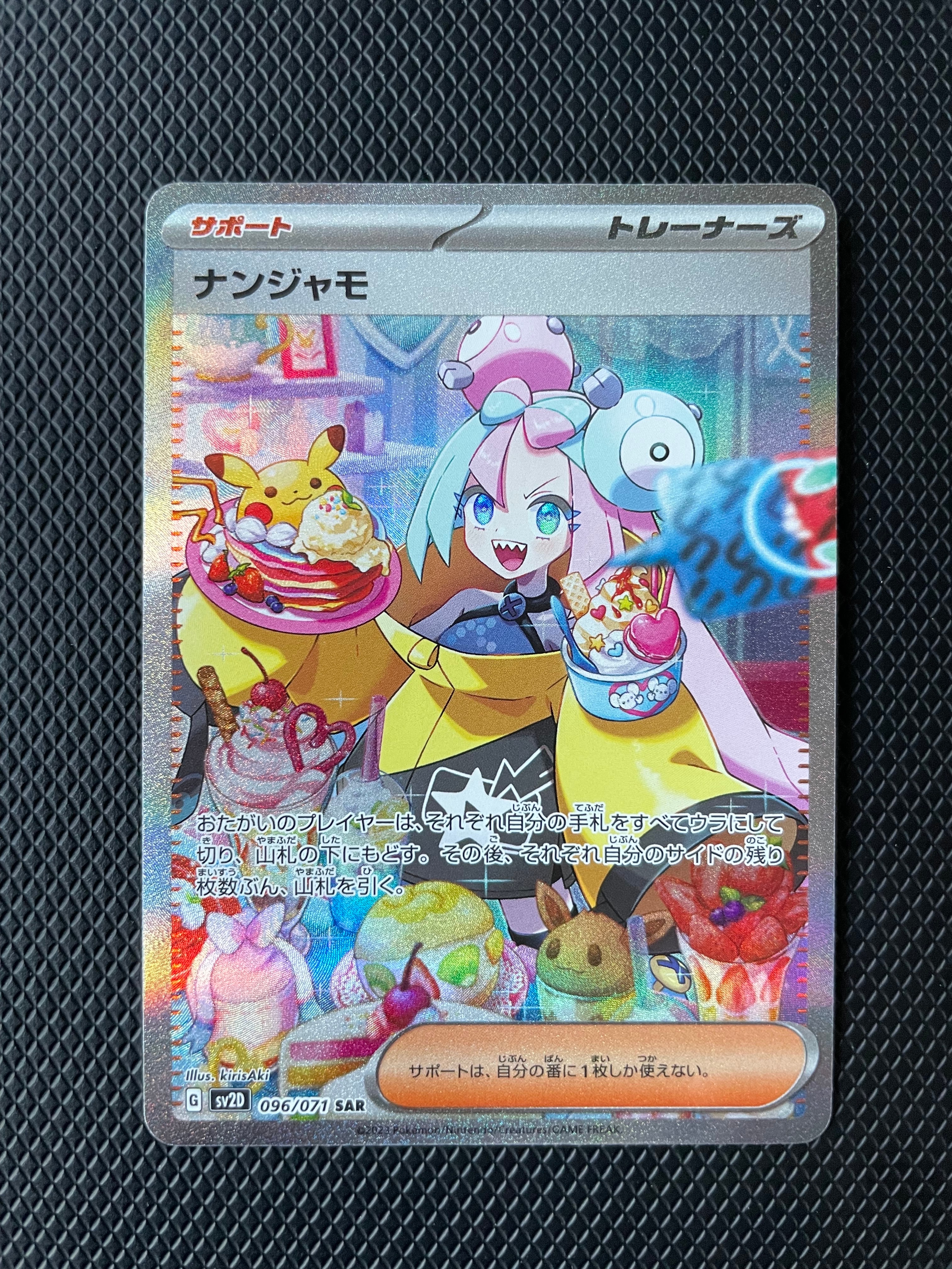 ナンジャモ SAR[SV2D 096/071](拡張パック「クレイバースト」)