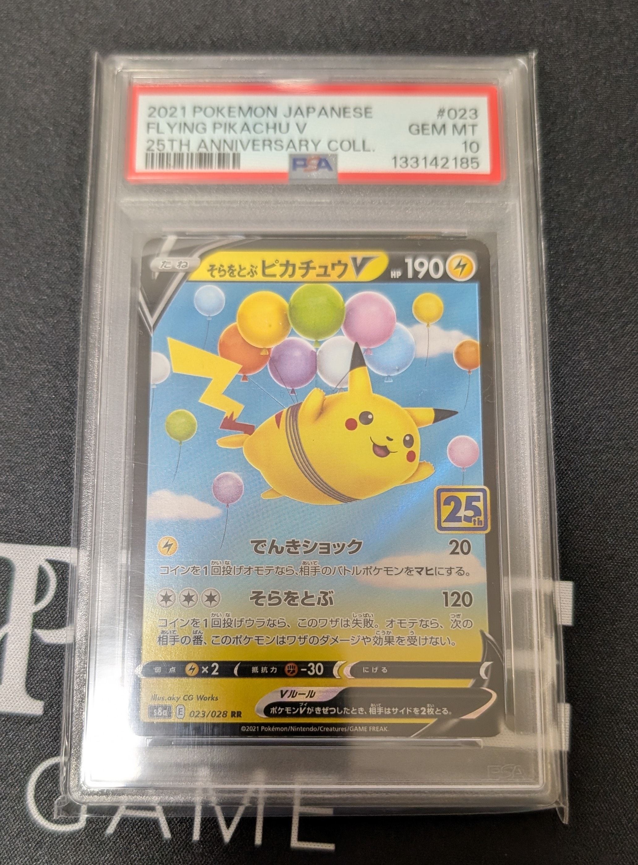 そらをとぶピカチュウV RR[s8a 023/028](拡張パック「25th アニバーサリーコレクション」)