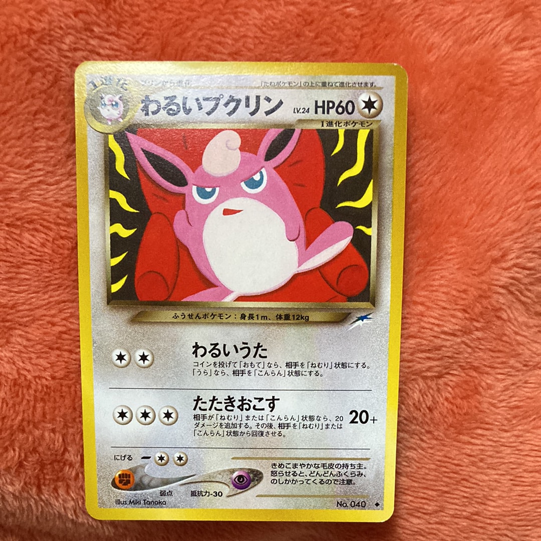 状態D】わるいプクリン ◇ : 旧裏 [neo4 No.040](ポケモンカード☆neo