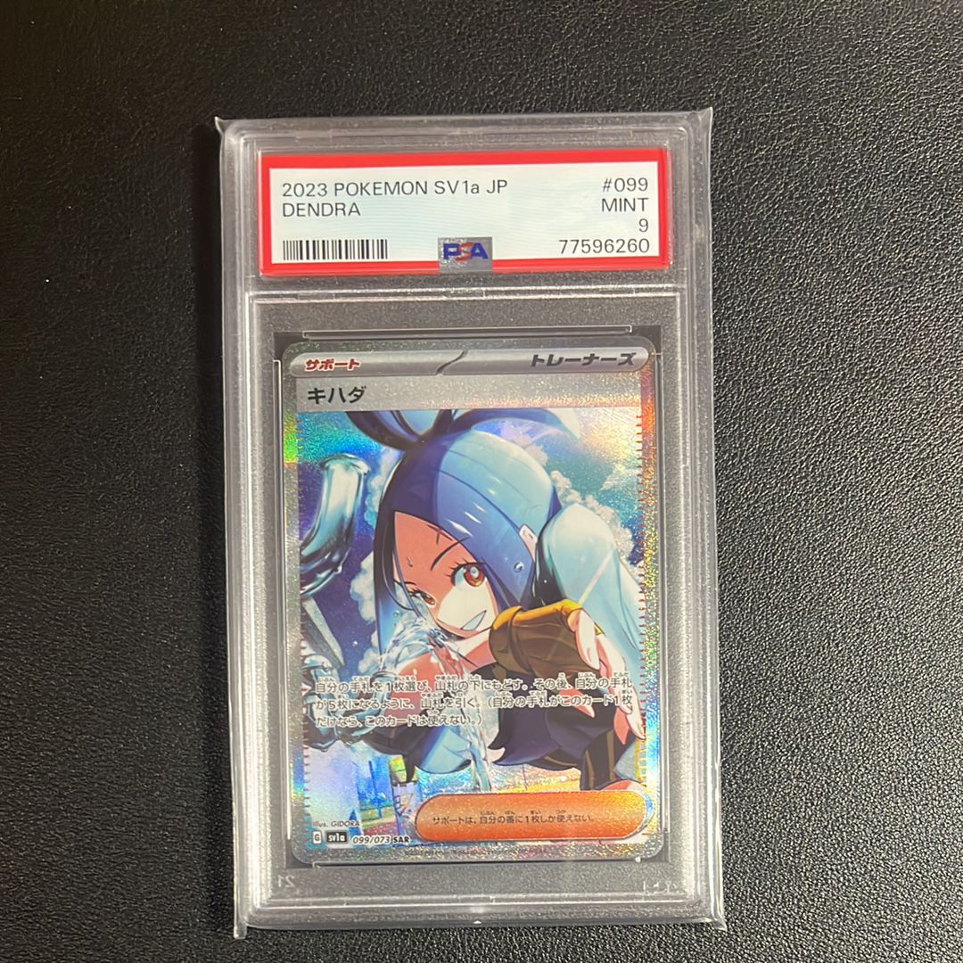 キハダ SAR[SV1a 099/073](スカーレット&バイオレット 拡張パック「トリプレットビート」)