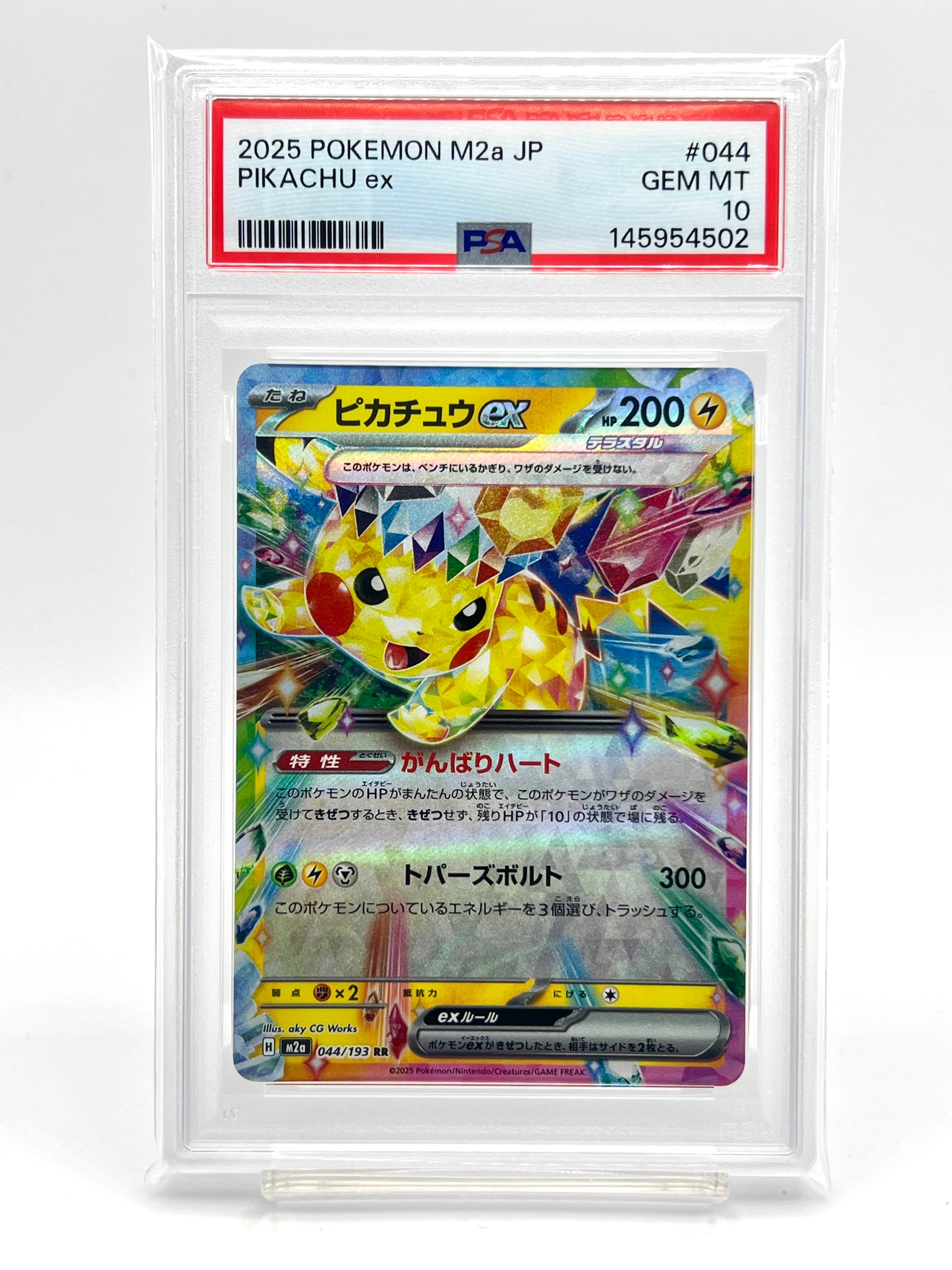 PSA10】ピカチュウex RR [M2a 044/193](ハイクラスパック「MEGA