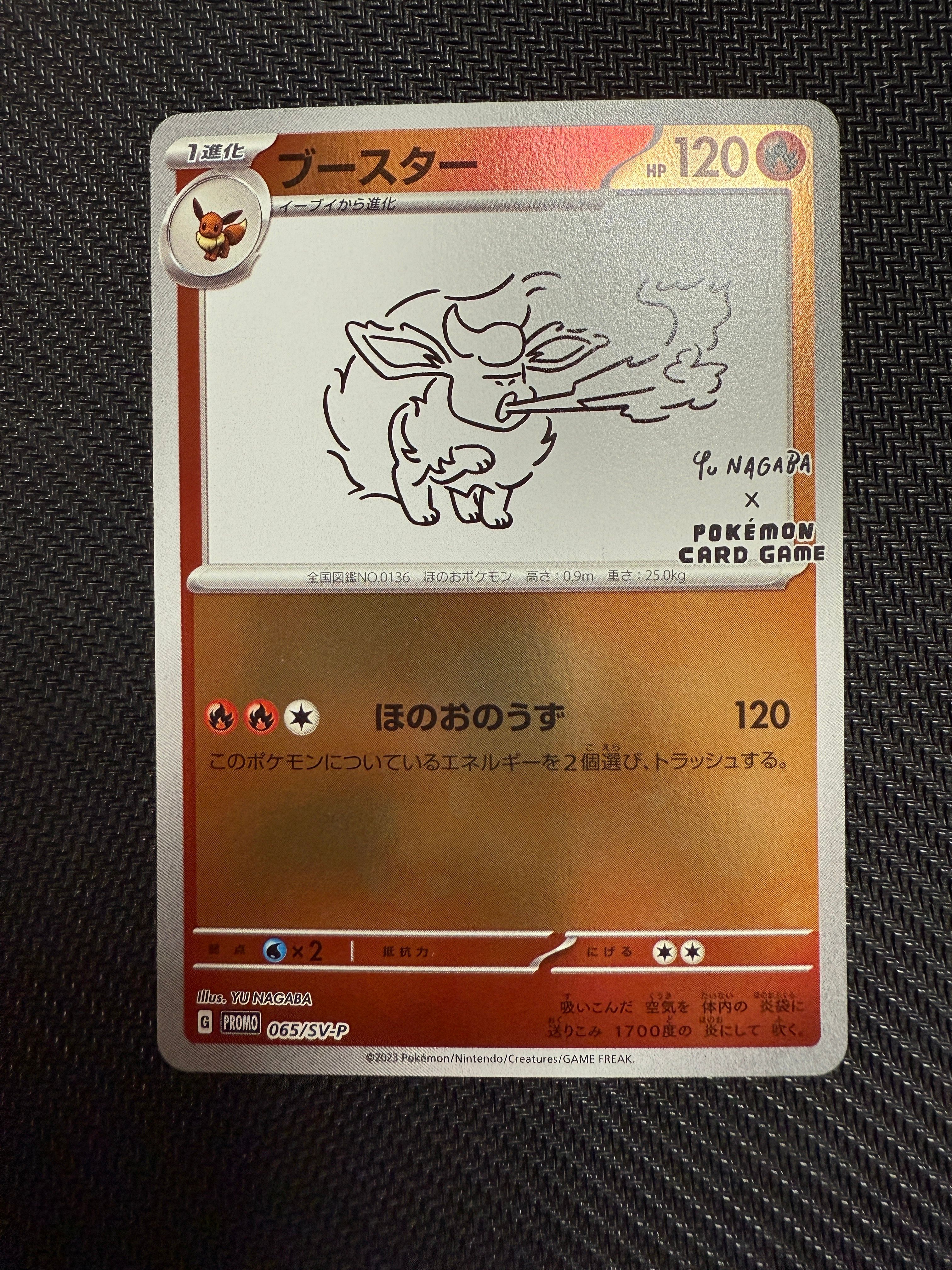 ブースター: プロモ [SV-P 065](「YU NAGABA×ポケモンカードゲーム」プロモーションカード「SV-P」)