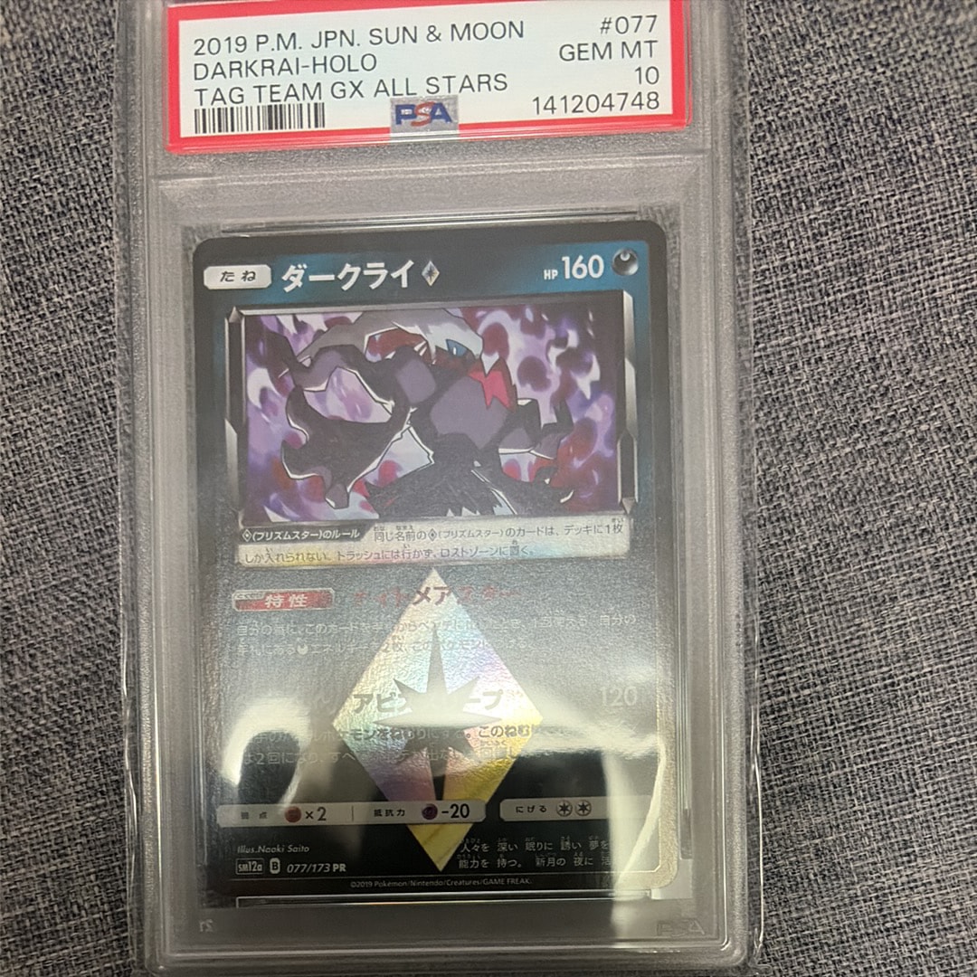 ダークライ　077/173 PR PSA10 PSA10】ダークライ PR [SM12a 077/173](ハイクラスパック「TAG TEAM GX