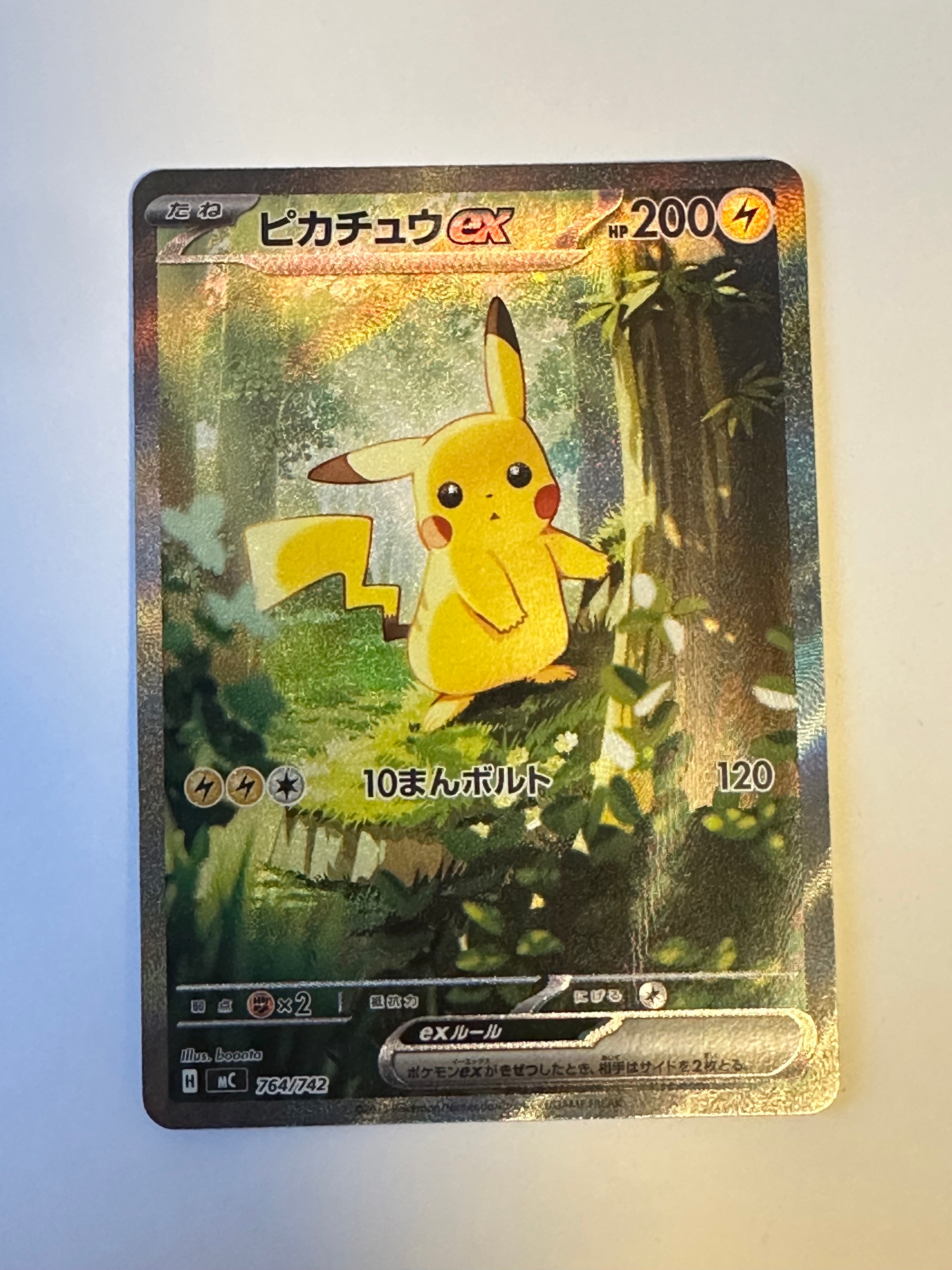 ピカチュウex SAR仕様 [MC 764/742](スタートデッキ100「バトル