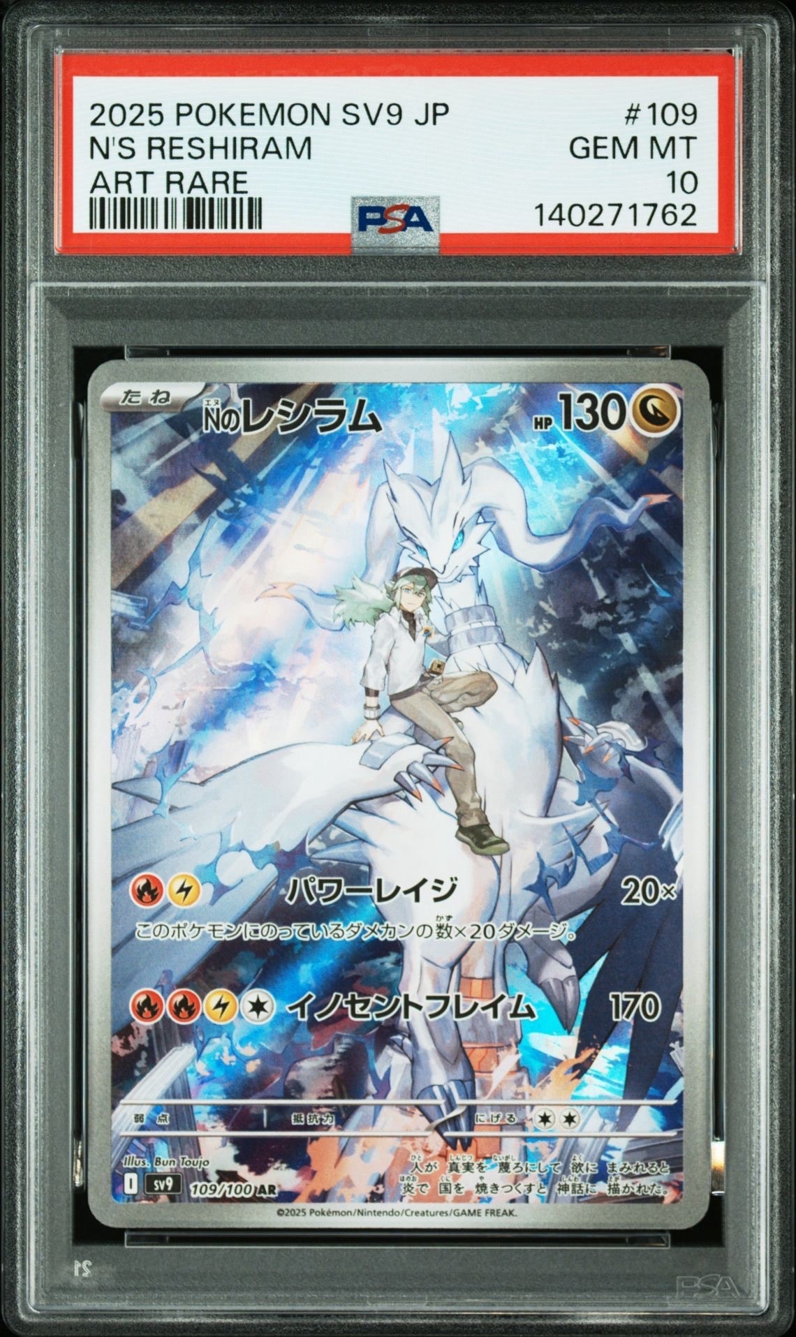 Nのレシラム AR [SV9 109/100](拡張パック「バトルパートナーズ」)の