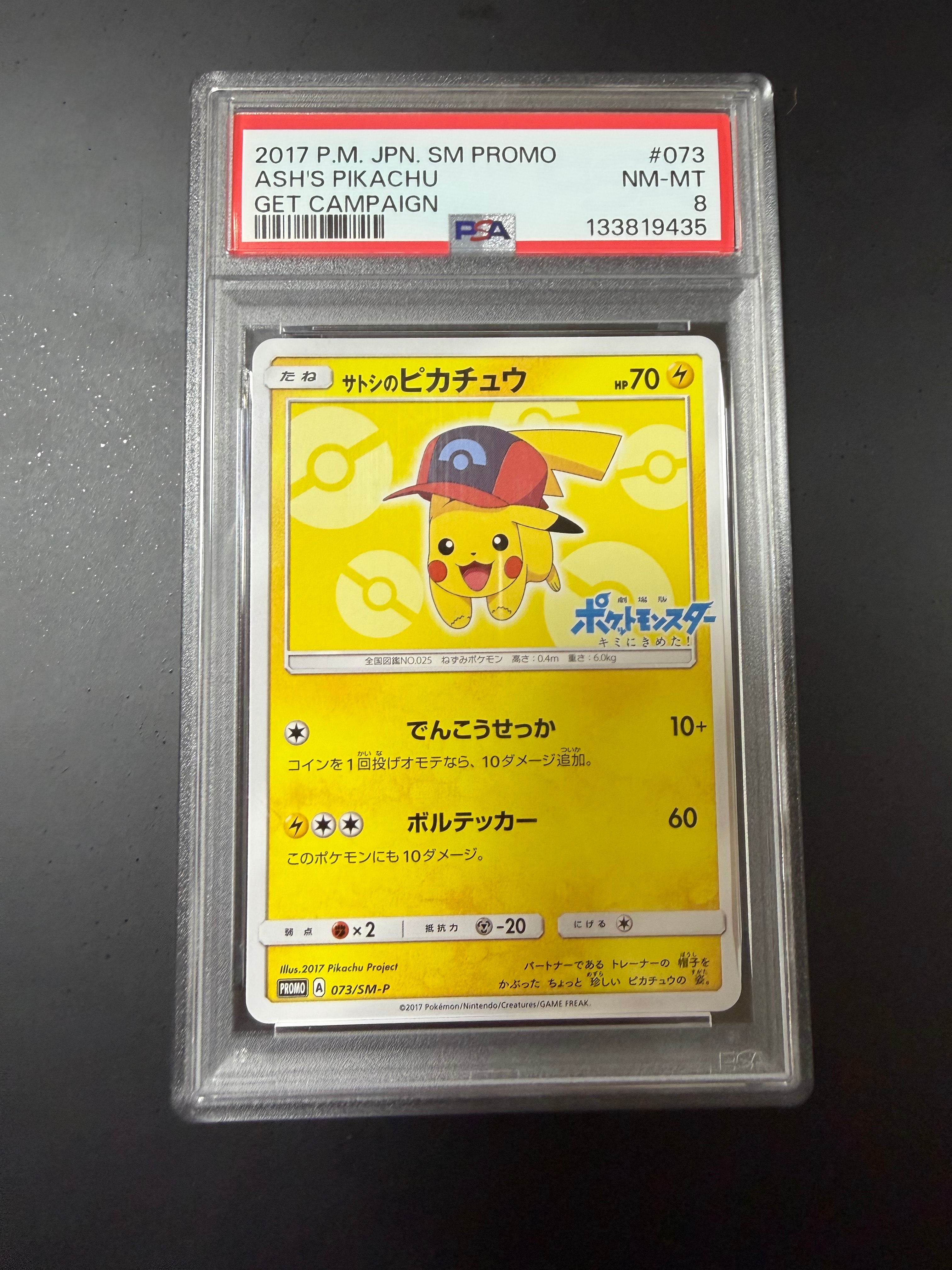 サトシのピカチュウ: プロモ[SM-P 073](プロモーションカード「SM-P」)