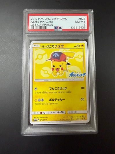 中古品】 サトシのピカチュウ SM-P 073 プロモーションカード ポケモン 中古品】 サトシのピカチュウ SM-P 073 プロモーションカード ポケモン