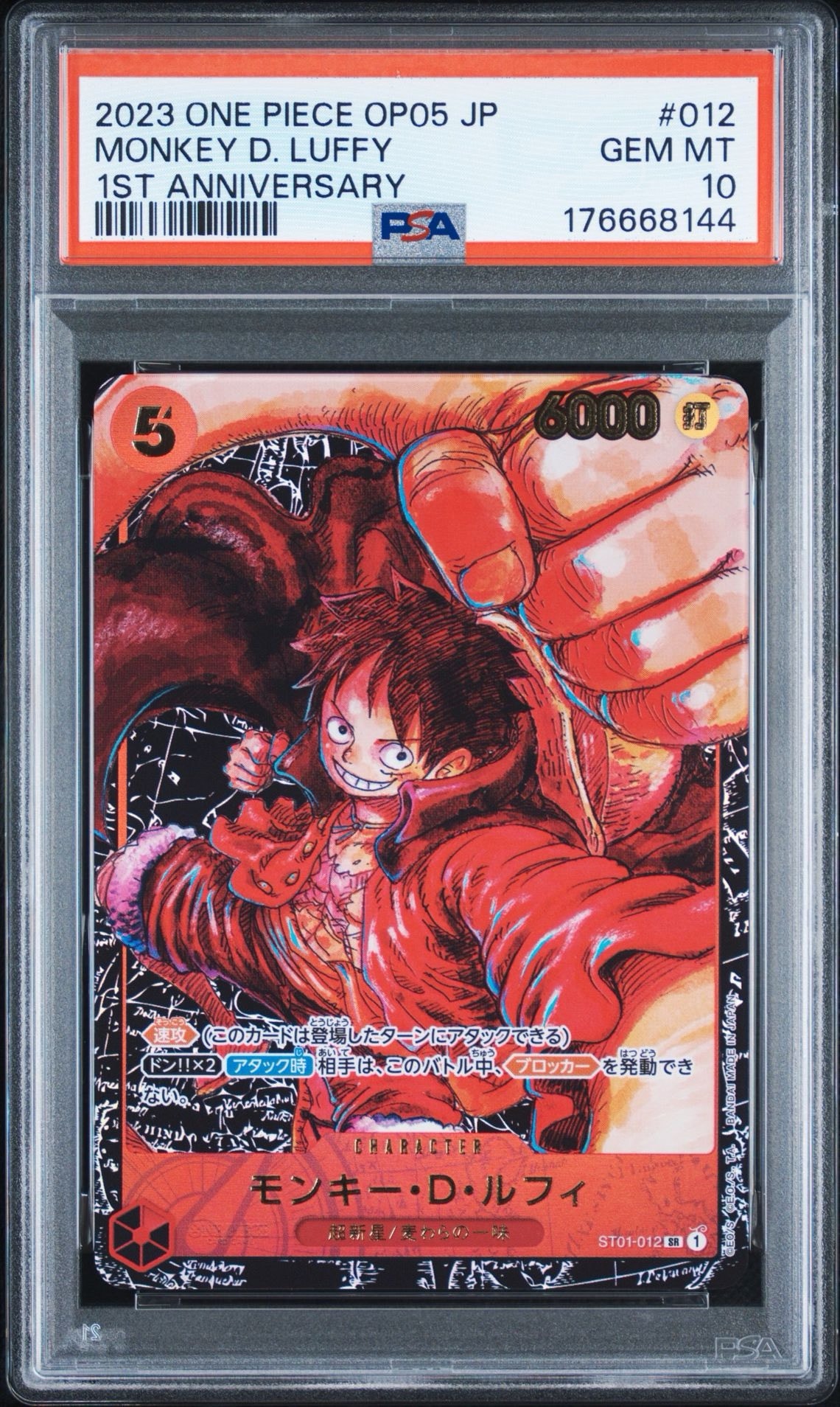 モンキー・D・ルフィ SR [ST01-012] (ブースターパック 新時代の主役