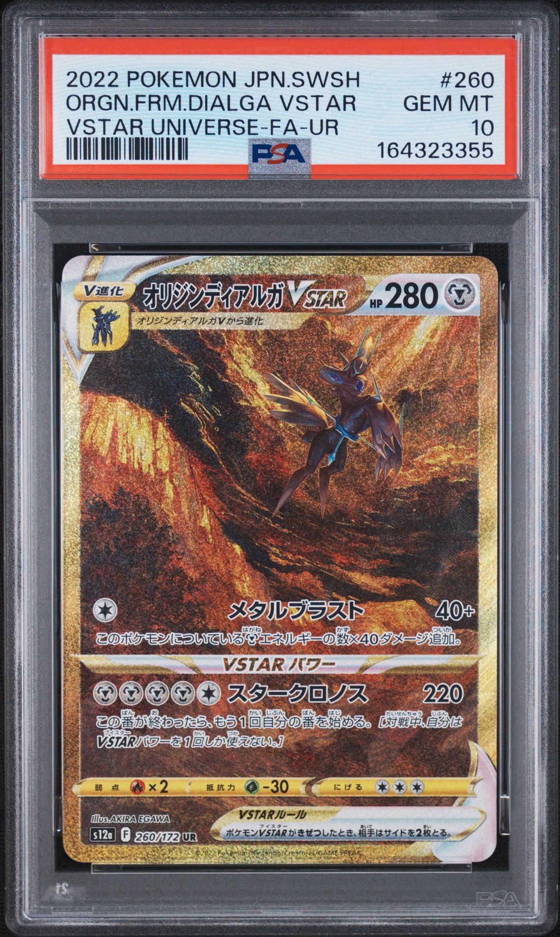 オリジンディアルガVSTAR UR[s12a 260/172](ハイクラスパック「VSTAR